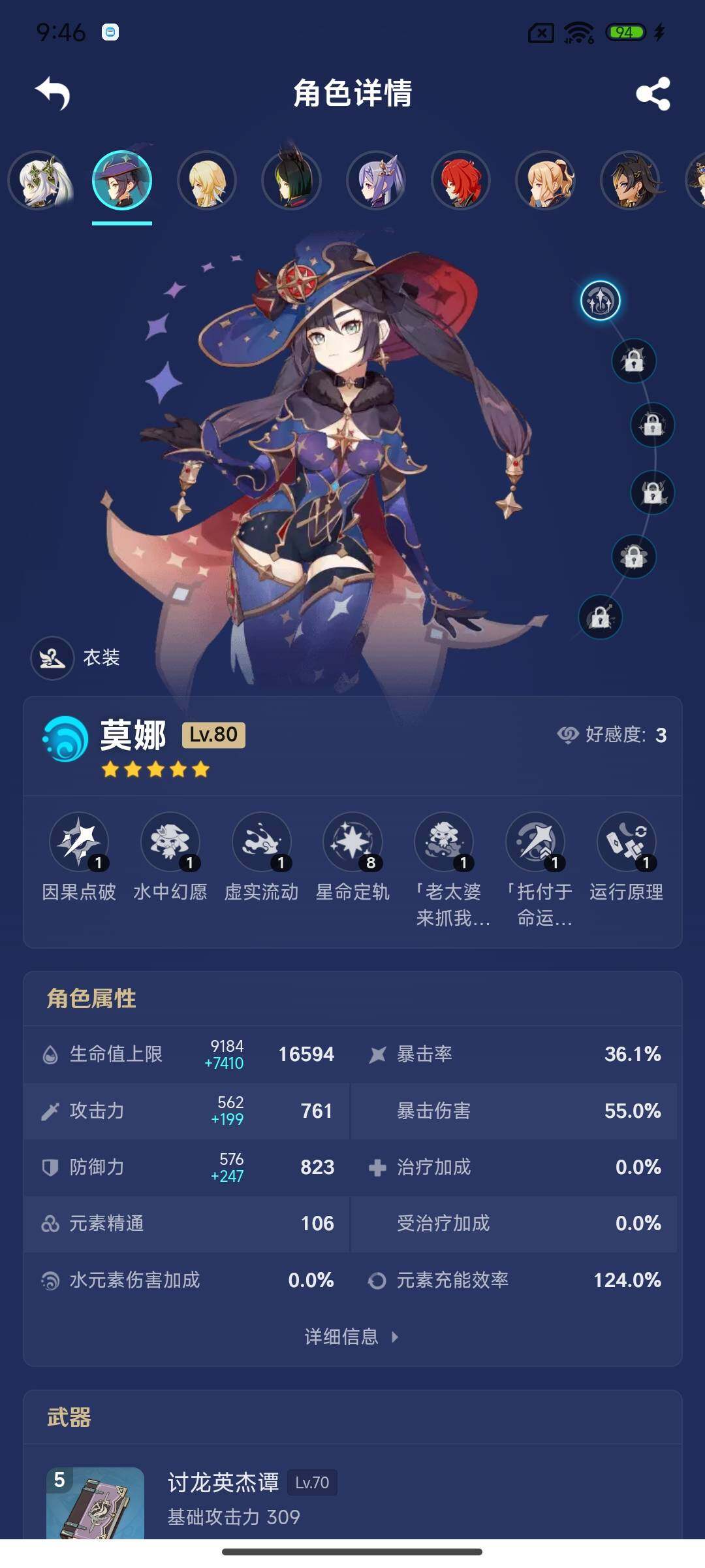 YSEY35491原神账号详情图12 YSEY35491原神账号详情图12