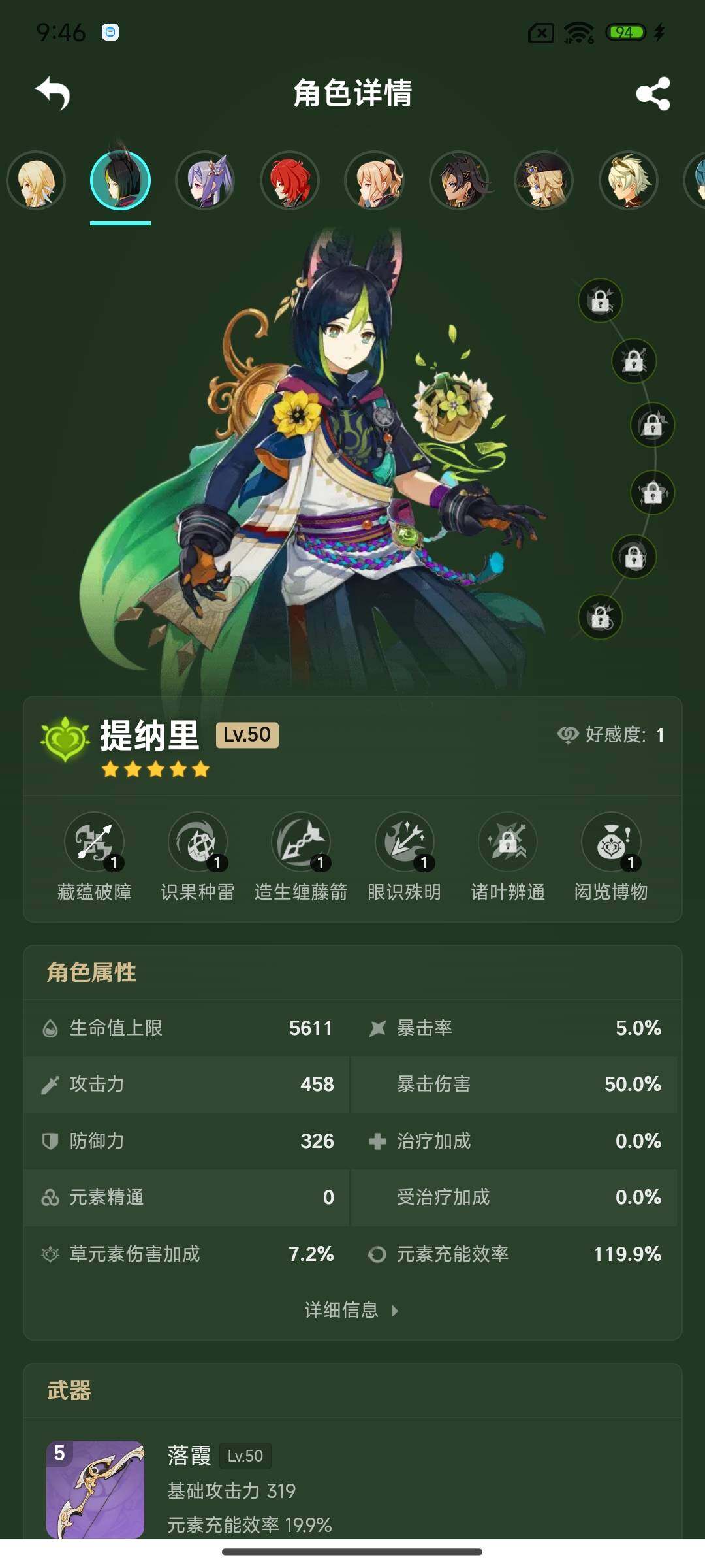YSEY35491原神账号详情图13 YSEY35491原神账号详情图13