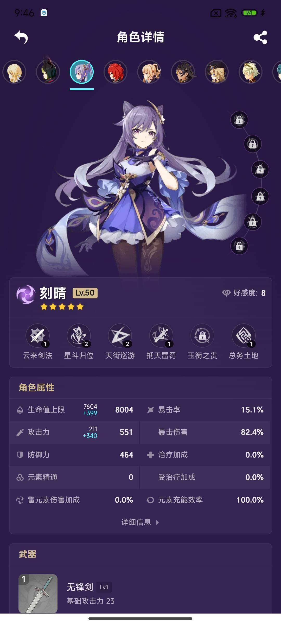 YSEY35491原神账号详情图14 YSEY35491原神账号详情图14