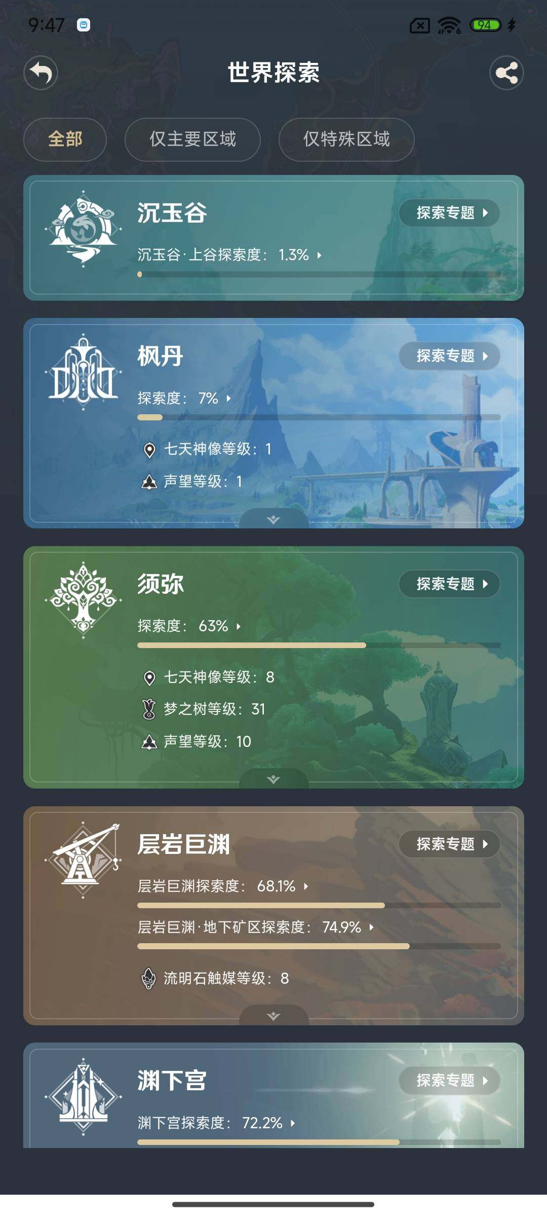 YSEY35491原神账号详情图20 YSEY35491原神账号详情图20
