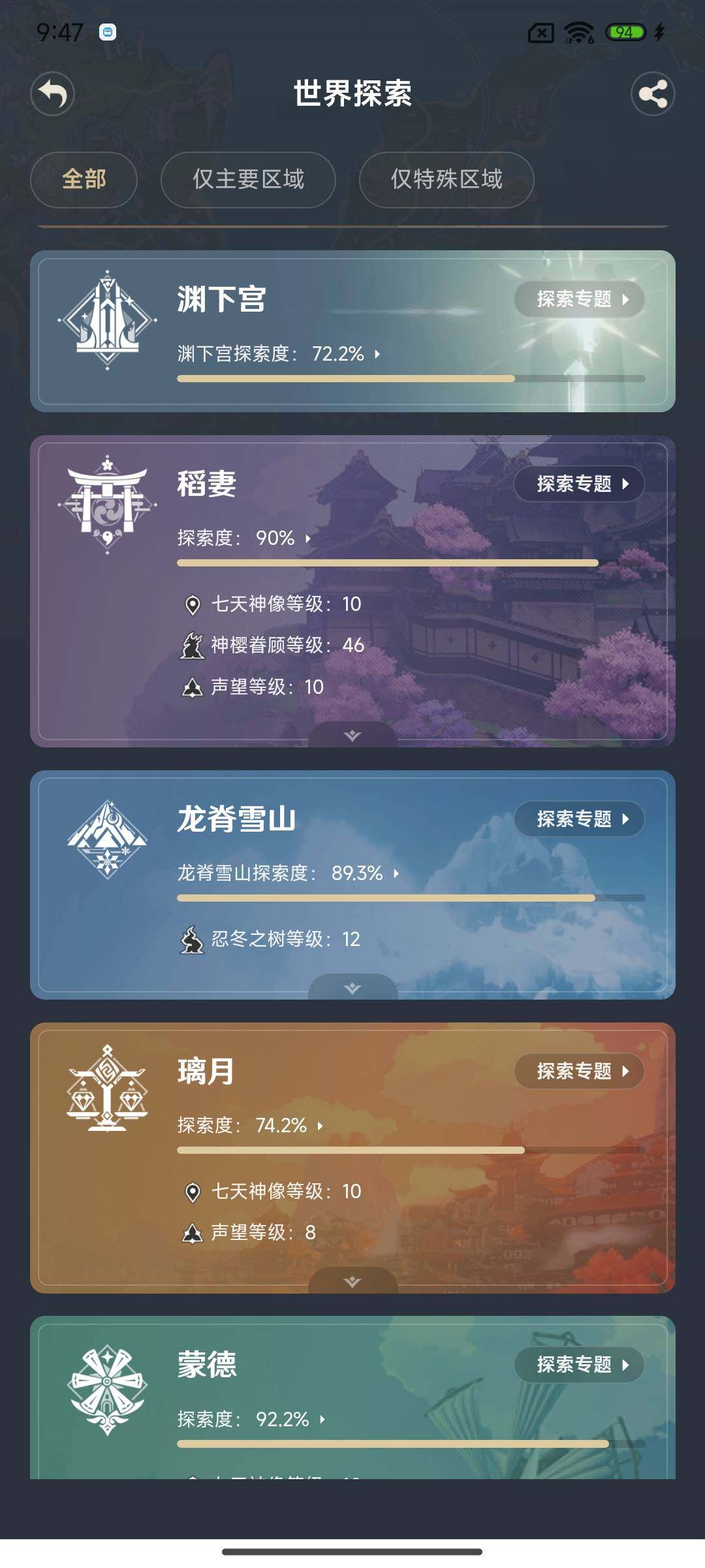 YSEY35491原神账号详情图21 YSEY35491原神账号详情图21