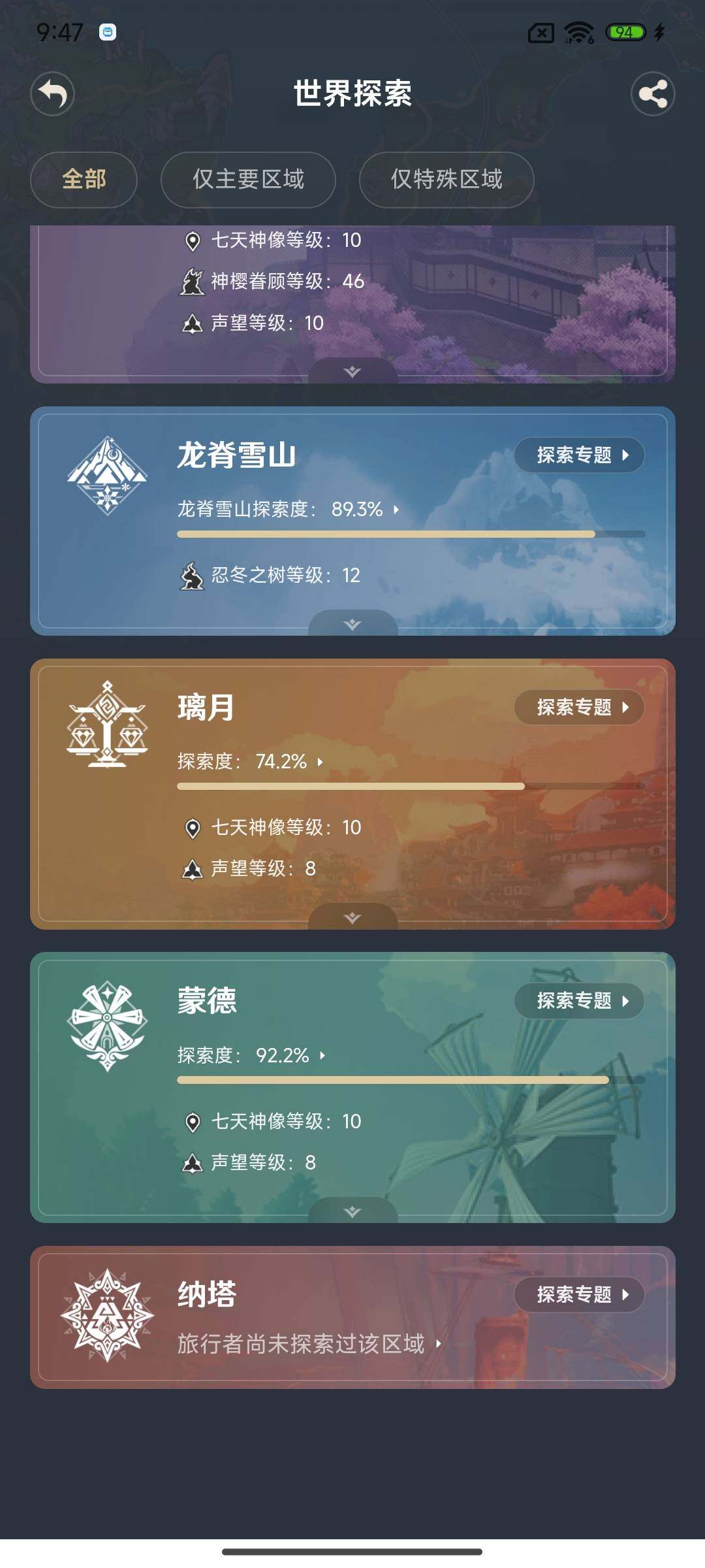 YSEY35491原神账号详情图22 YSEY35491原神账号详情图22