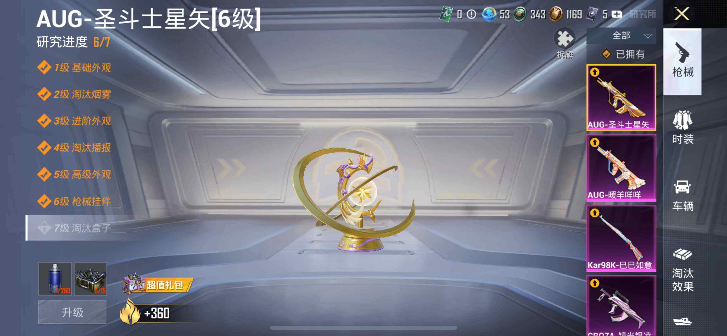 HPLE3281569和平精英账号详情图12 HPLE3281569和平精英账号详情图12