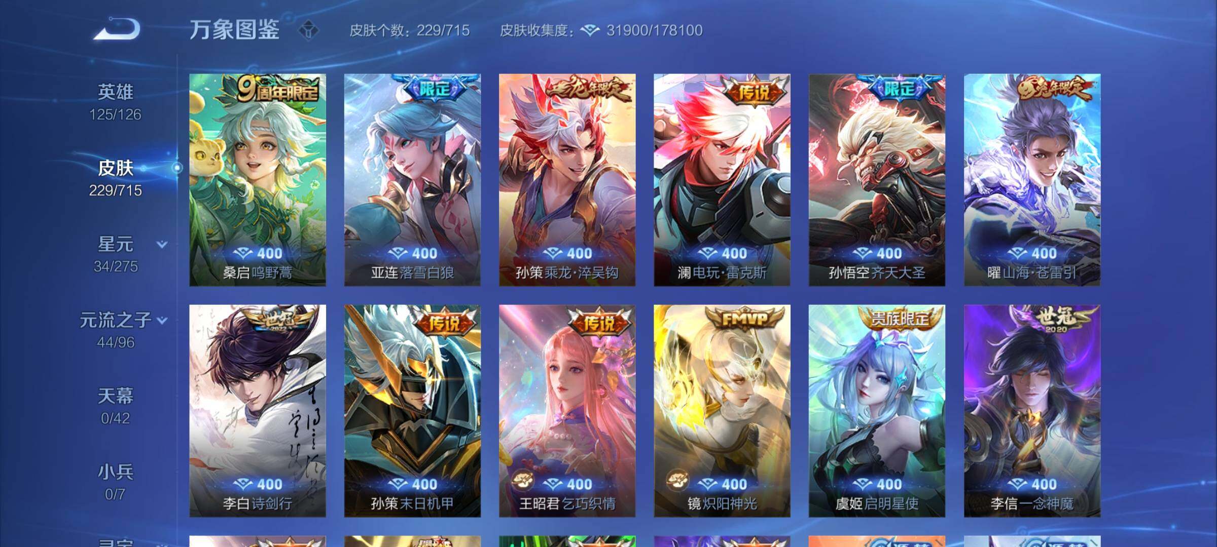 WZYXS3222953王者荣耀账号详情图4