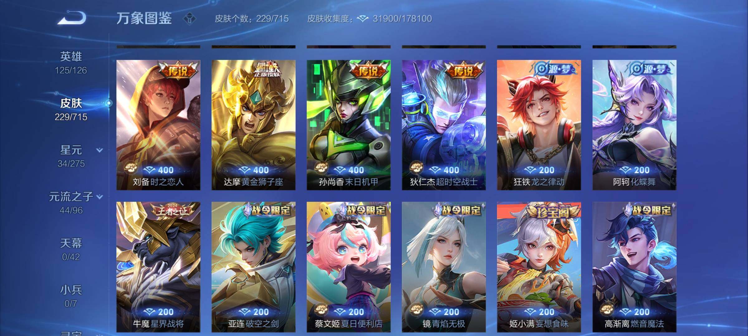 WZYXS3222953王者荣耀账号详情图5