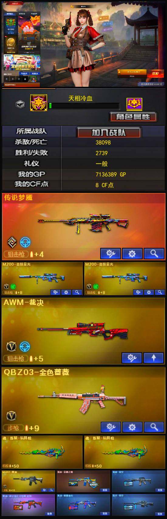 CFLX319666穿越火线账号详情图3 CFLX319666穿越火线账号详情图3