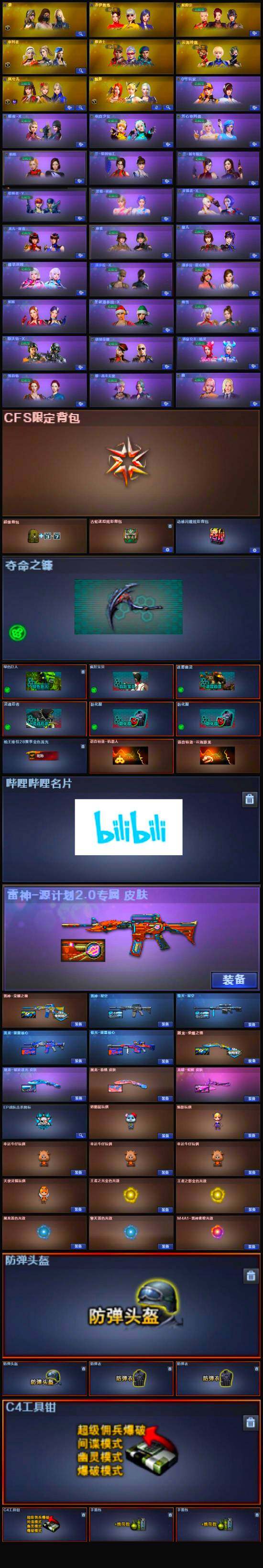CFLX319666穿越火线账号详情图5 CFLX319666穿越火线账号详情图5