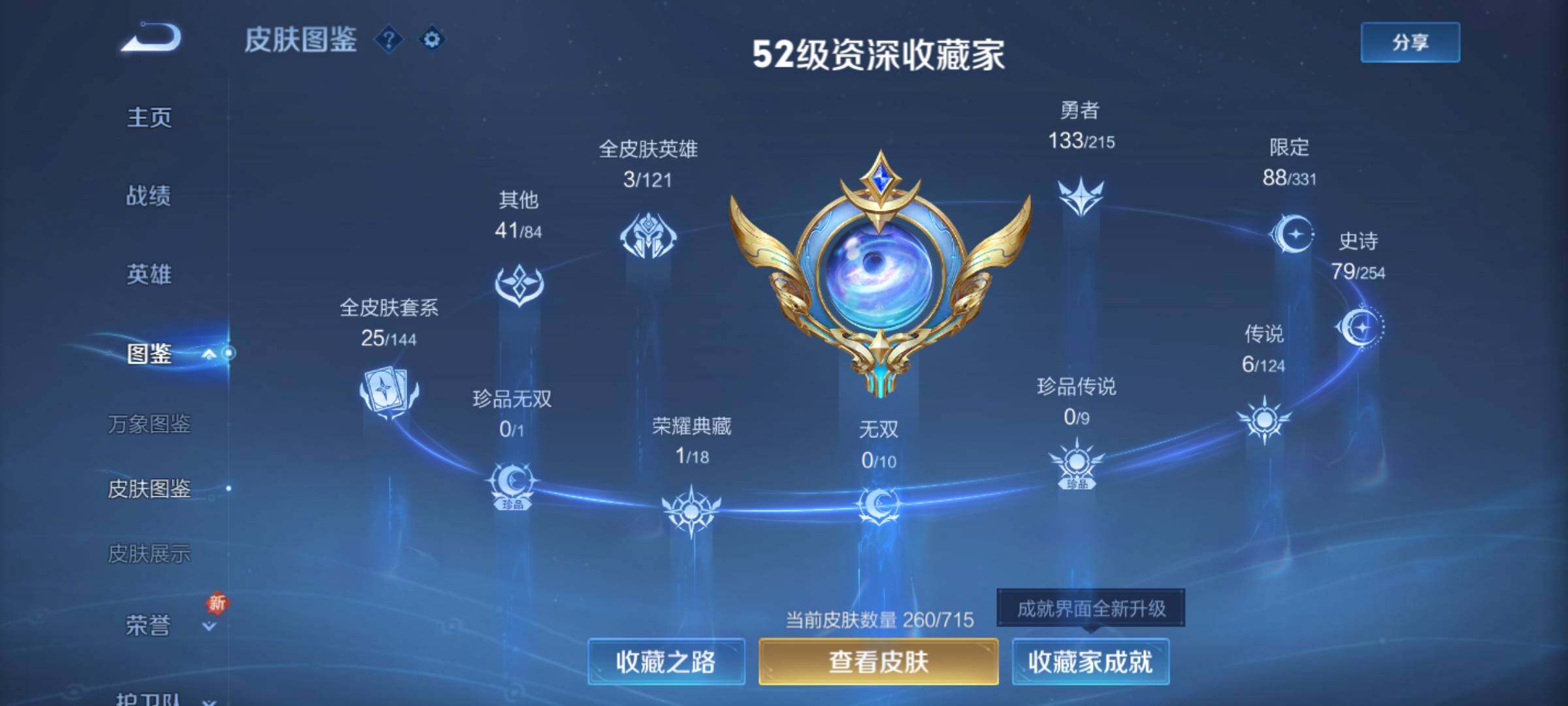 WZJM3197764王者荣耀账号详情图15 WZJM3197764王者荣耀账号详情图15