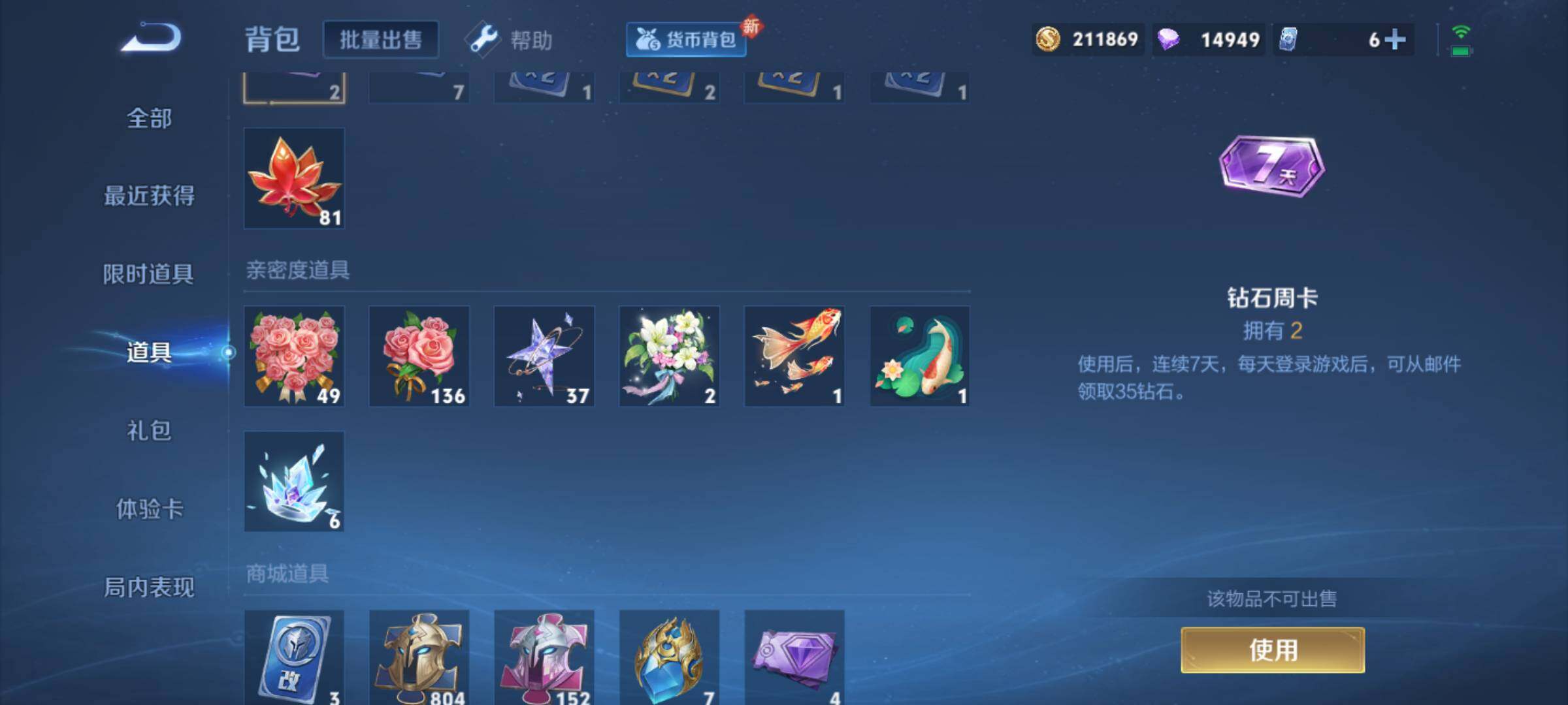 WZJM3197764王者荣耀账号详情图13 WZJM3197764王者荣耀账号详情图13