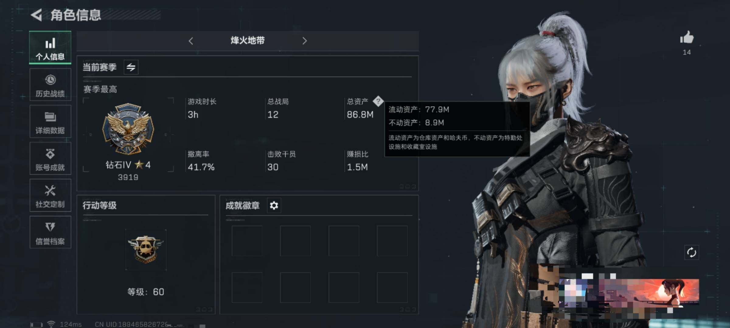 三角洲行动账号QQ【SJZX374】总资产(M)：86.8M/哈夫币(K)：4342K/哈夫币(K)：4342K/红狼-蚀金玫瑰/骇爪-水墨云图/威龙-飞虎/近战-黑鹰/M4A1突击步枪-纯白涂装/AK-12突击步枪