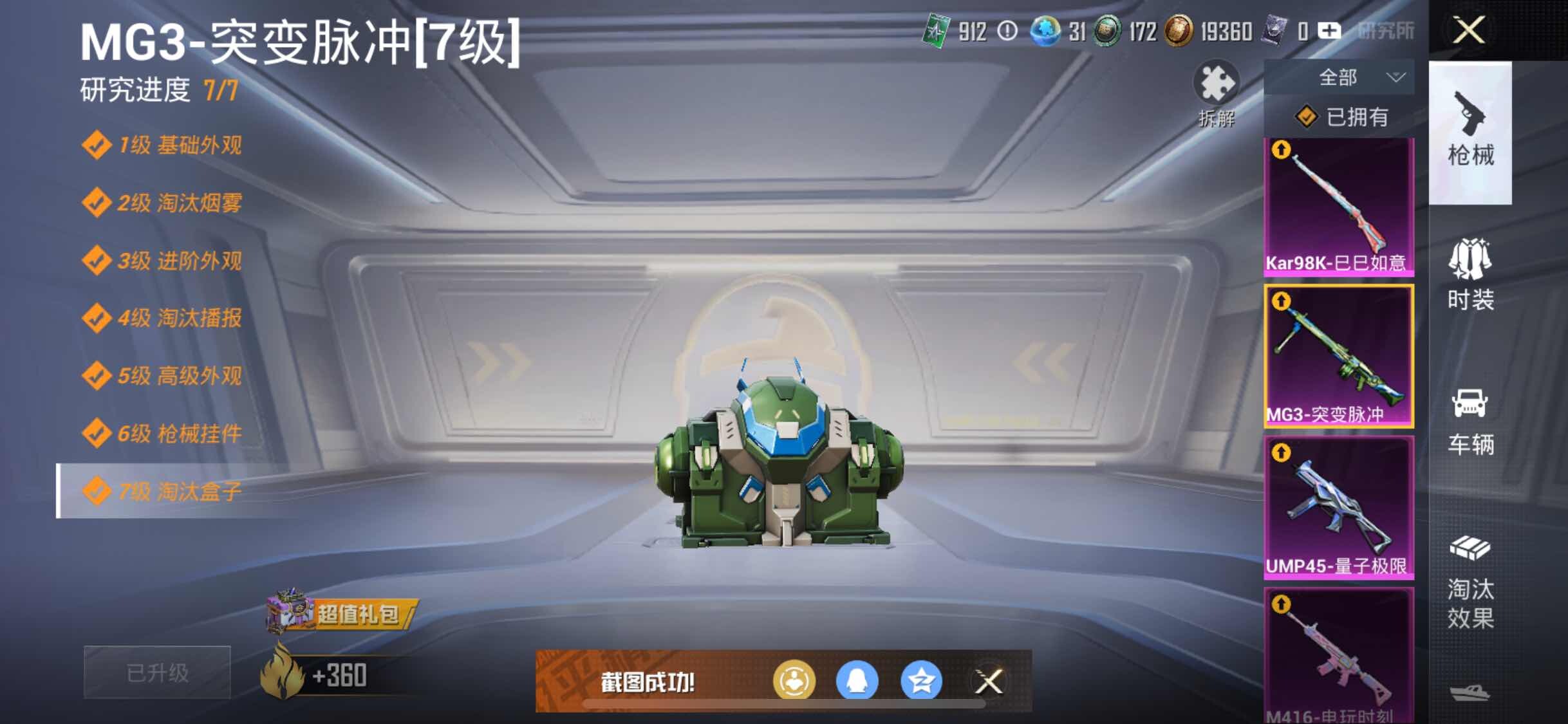 HPYXS3284531和平精英账号详情图15