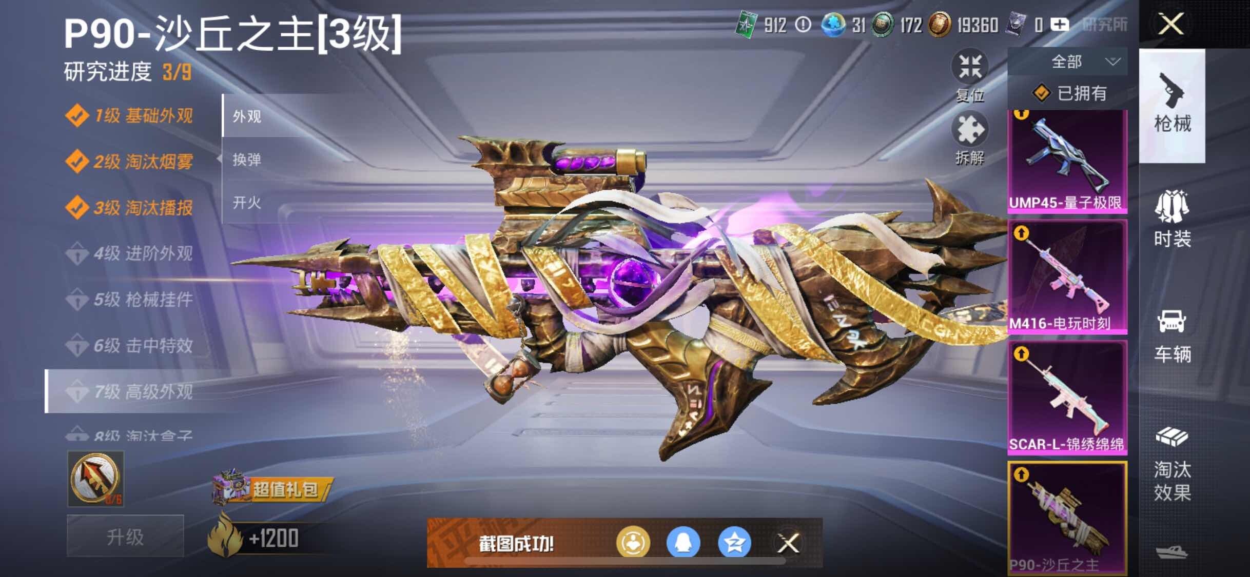 HPYXS3284531和平精英账号详情图16