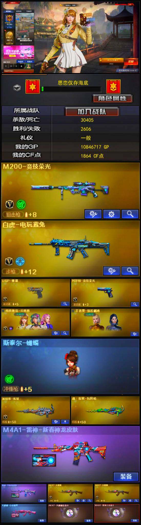 CFSSW319671穿越火线账号详情图3 CFSSW319671穿越火线账号详情图3