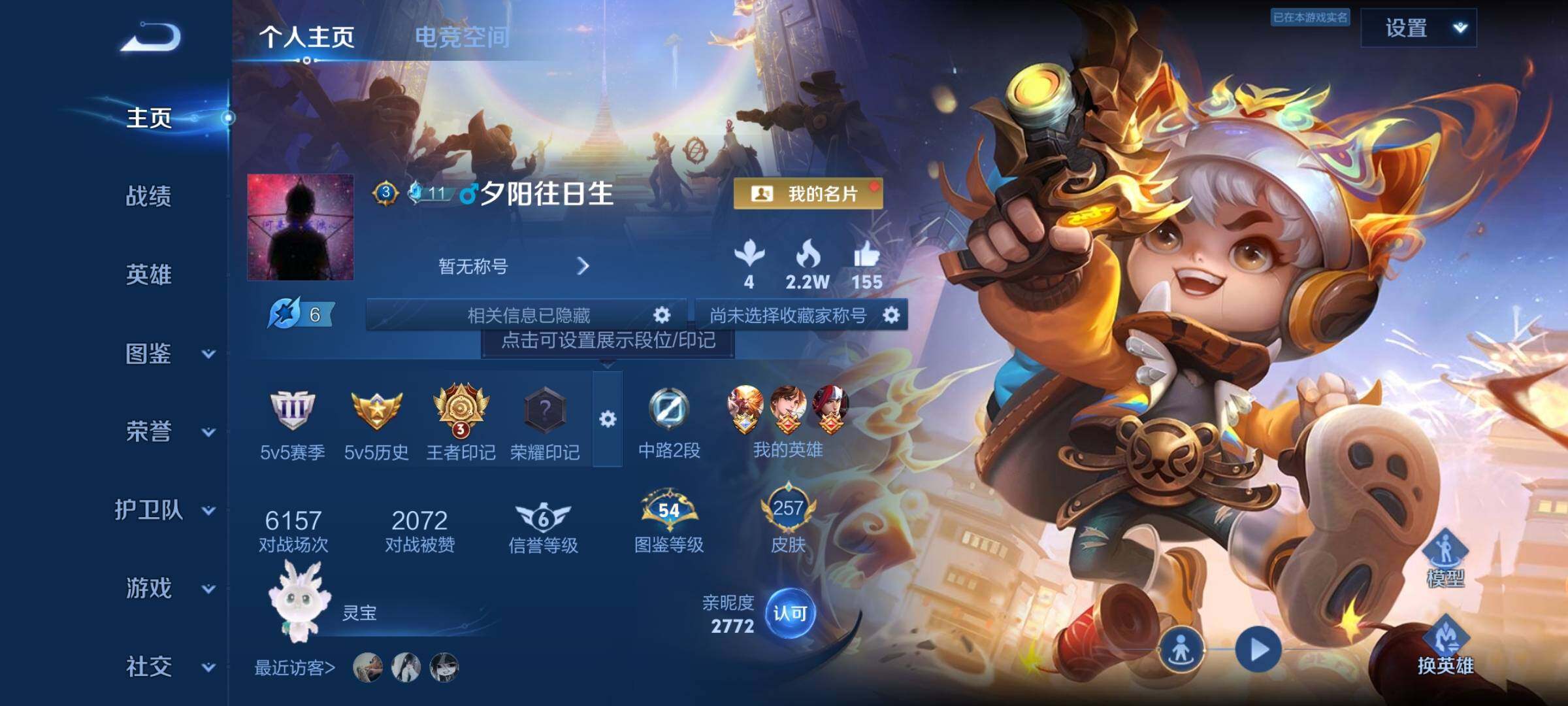 WZYXS3202866王者荣耀账号详情图2 WZYXS3202866王者荣耀账号详情图2