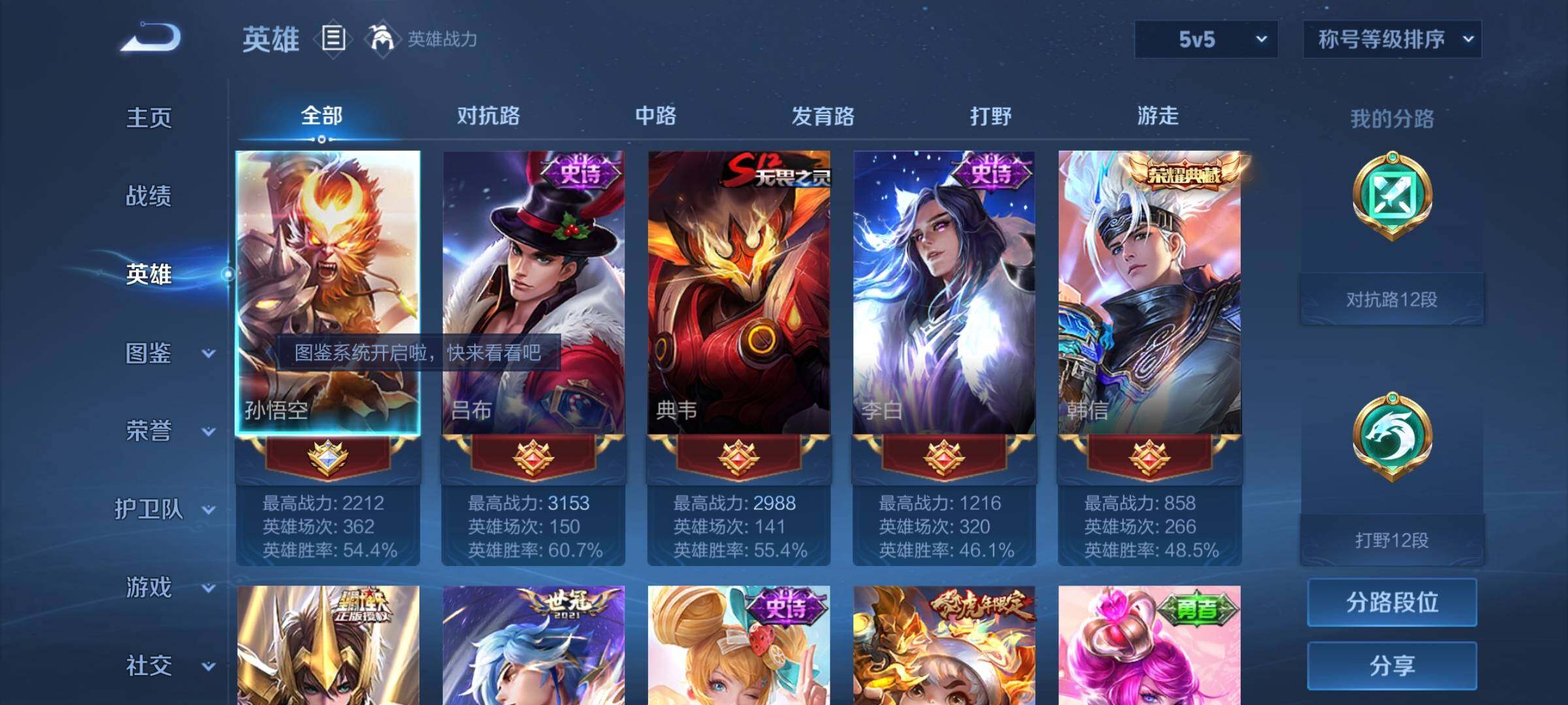 WZYXS3202866王者荣耀账号详情图3 WZYXS3202866王者荣耀账号详情图3
