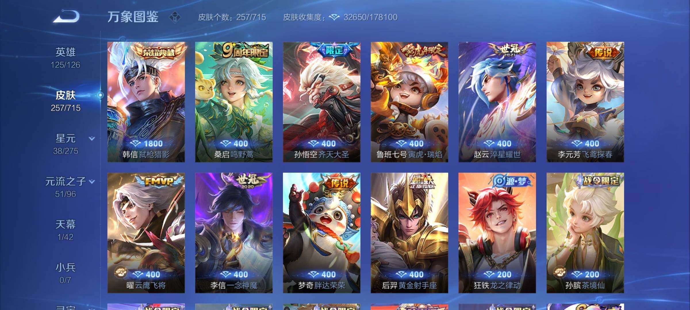 WZYXS3202866王者荣耀账号详情图5 WZYXS3202866王者荣耀账号详情图5