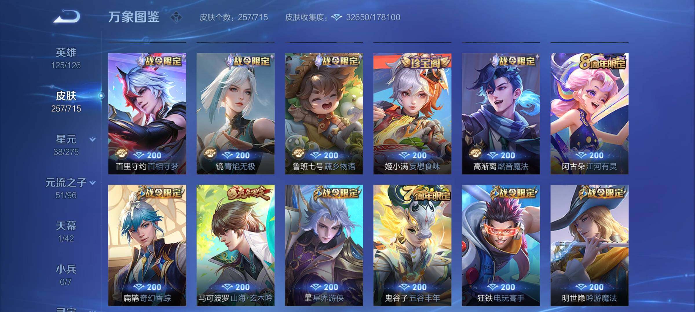 WZYXS3202866王者荣耀账号详情图6 WZYXS3202866王者荣耀账号详情图6