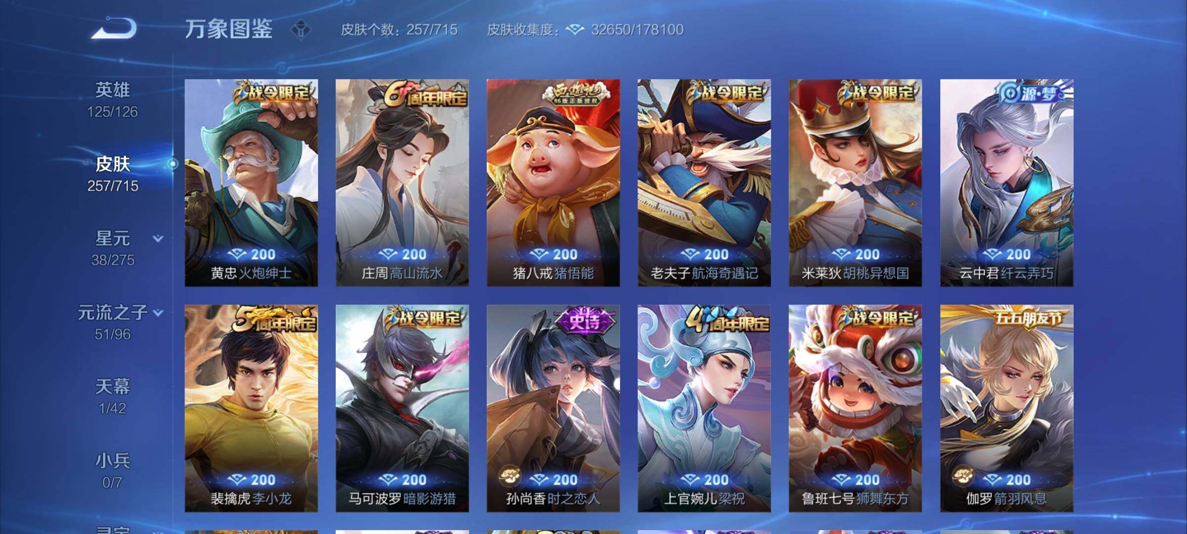 WZYXS3202866王者荣耀账号详情图7 WZYXS3202866王者荣耀账号详情图7