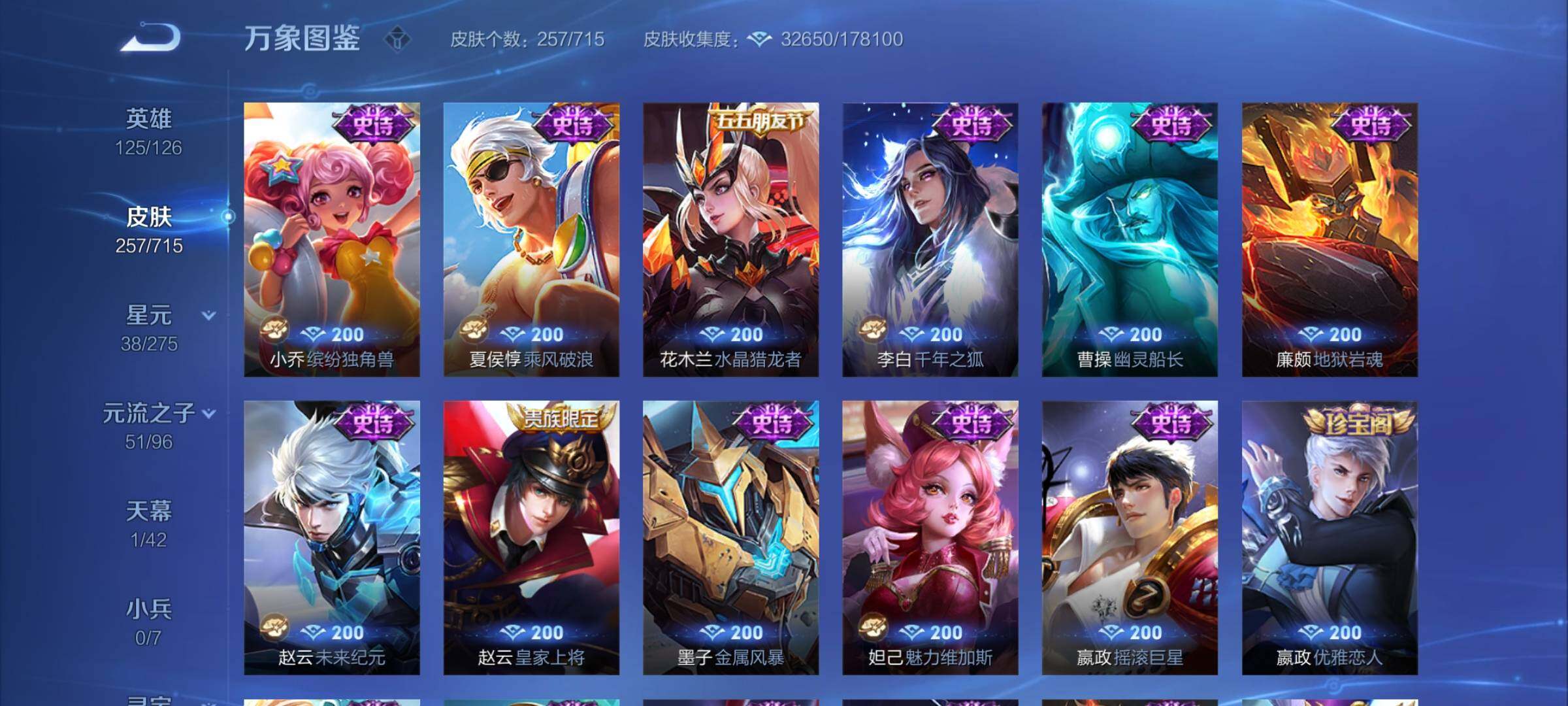 WZYXS3202866王者荣耀账号详情图9 WZYXS3202866王者荣耀账号详情图9