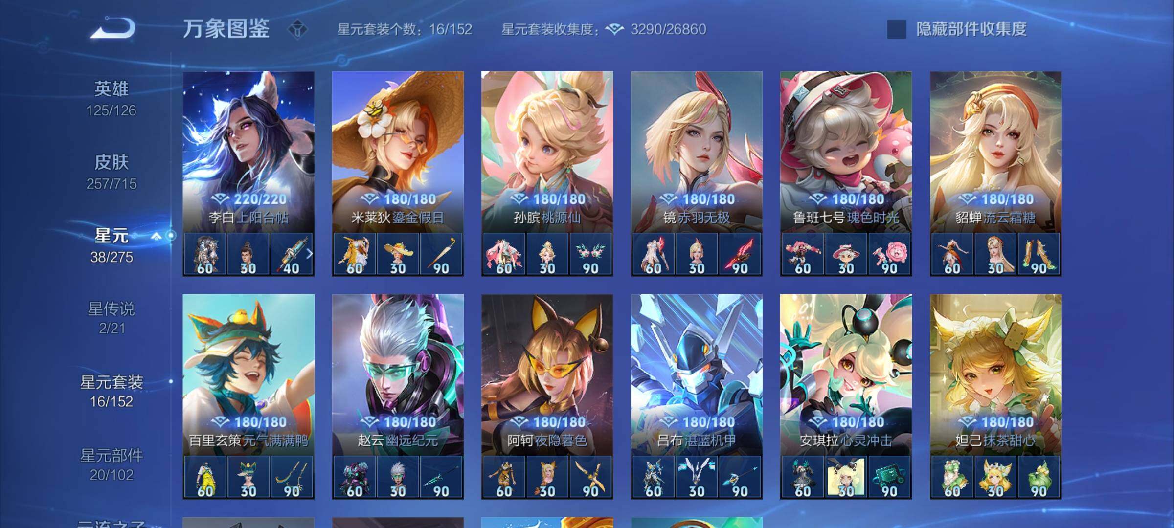 WZYXS3202866王者荣耀账号详情图13 WZYXS3202866王者荣耀账号详情图13