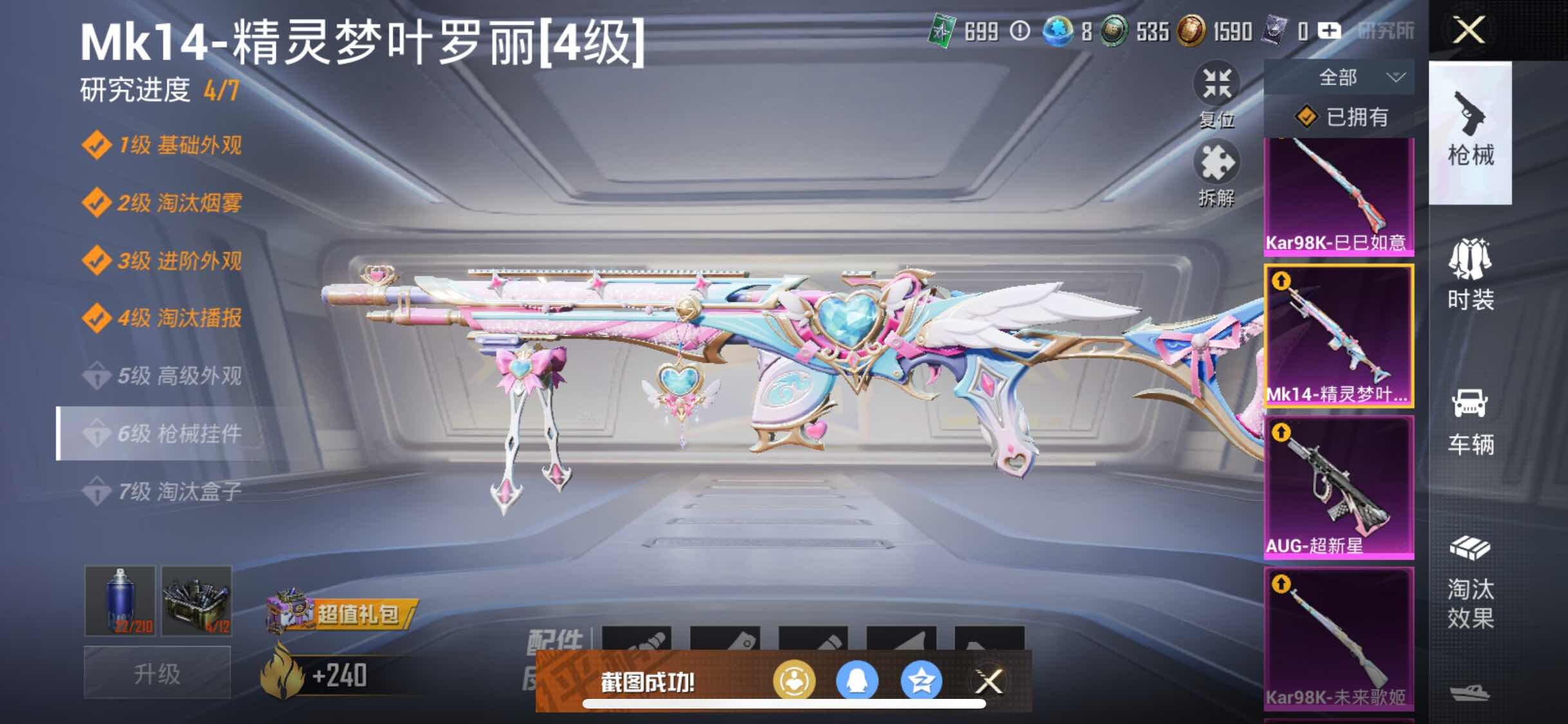 HPYXS3284540和平精英账号详情图29 HPYXS3284540和平精英账号详情图29