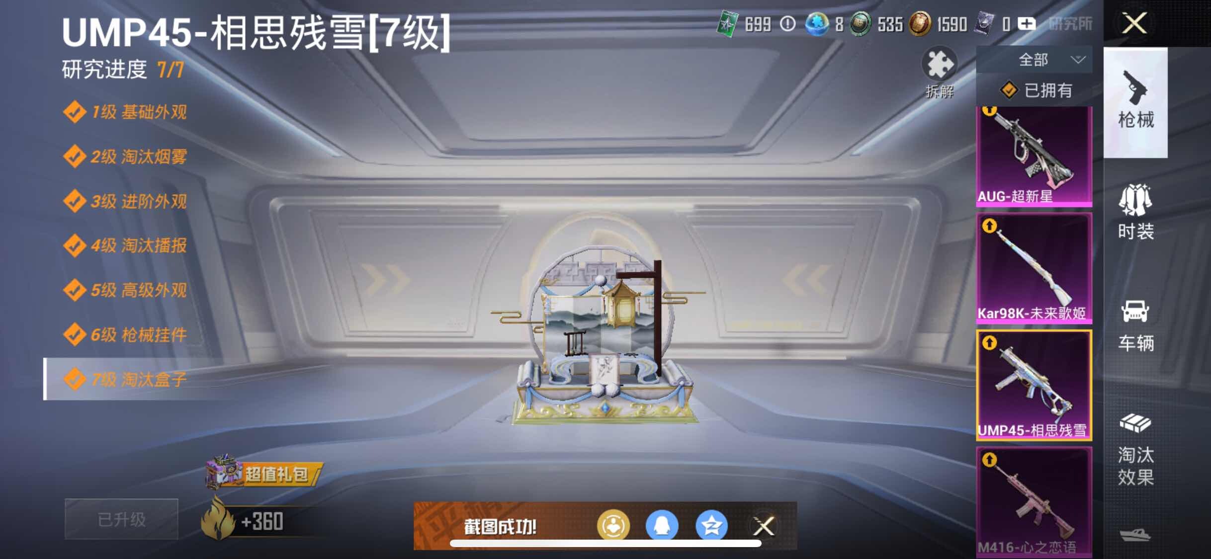HPYXS3284540和平精英账号详情图27 HPYXS3284540和平精英账号详情图27