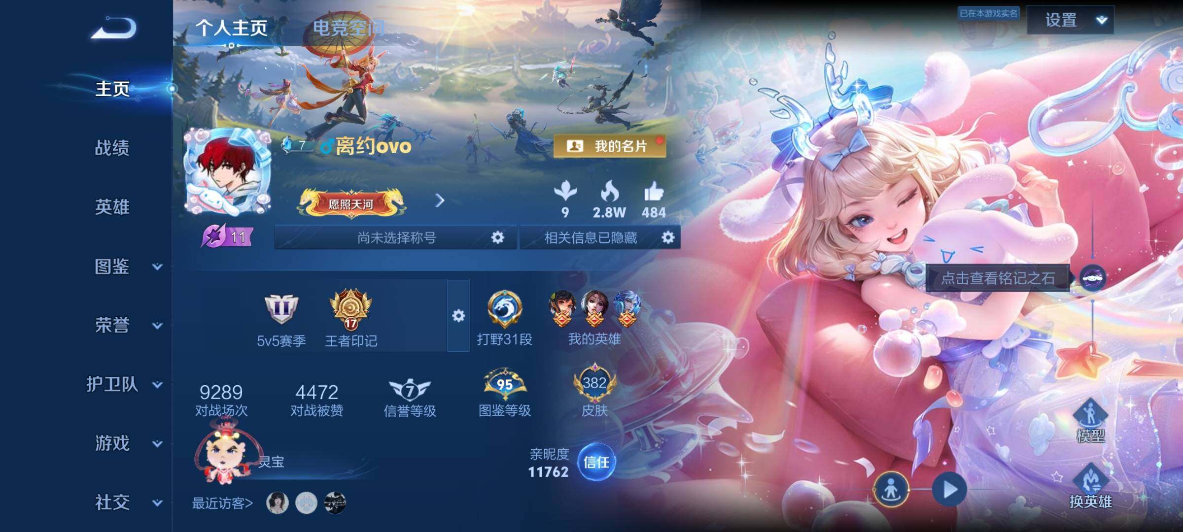 WZYXS3202911王者荣耀账号详情图2