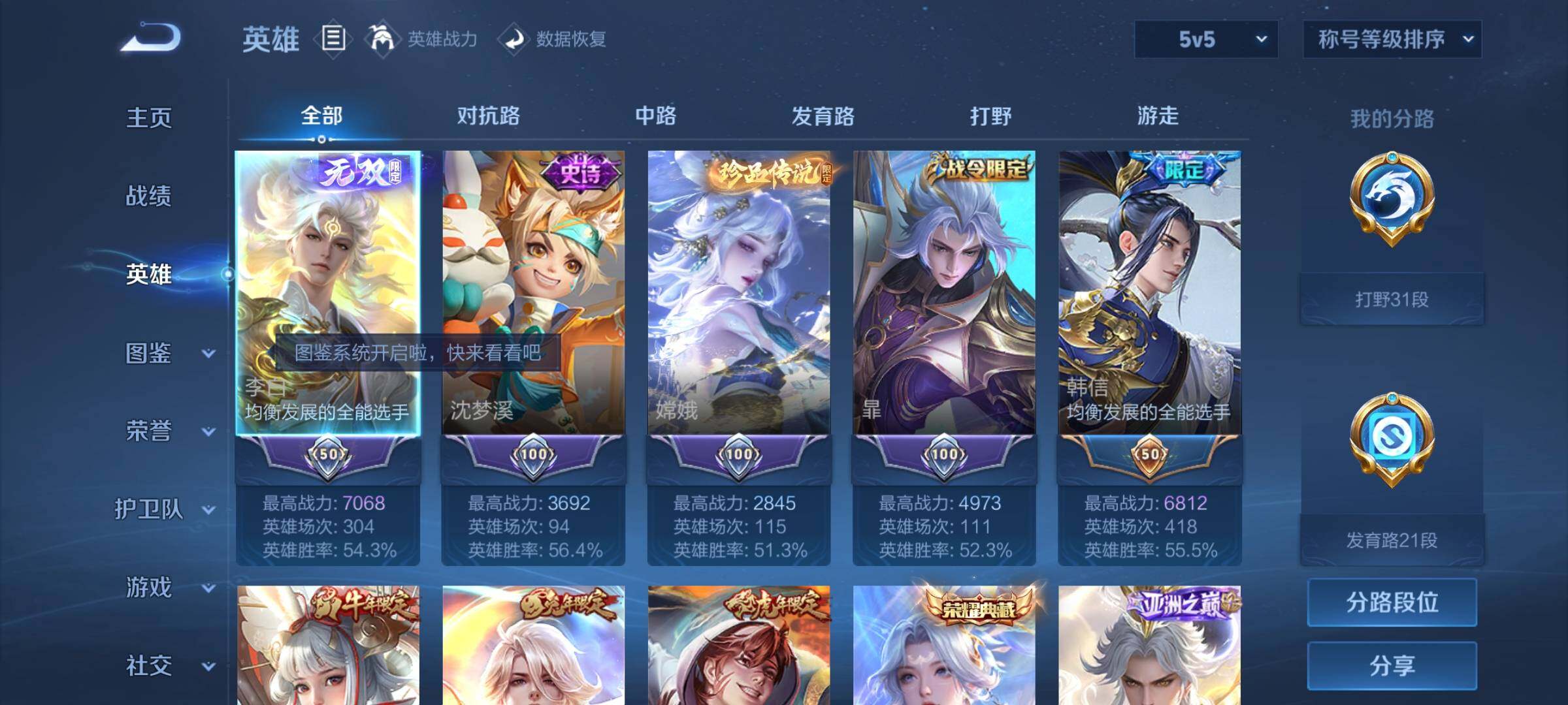 WZYXS3202911王者荣耀账号详情图3