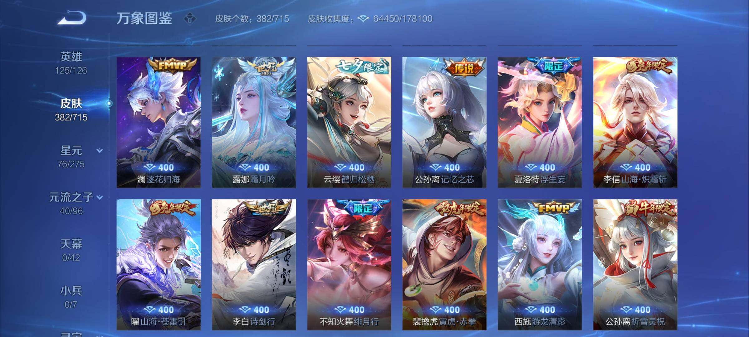 WZYXS3202911王者荣耀账号详情图8