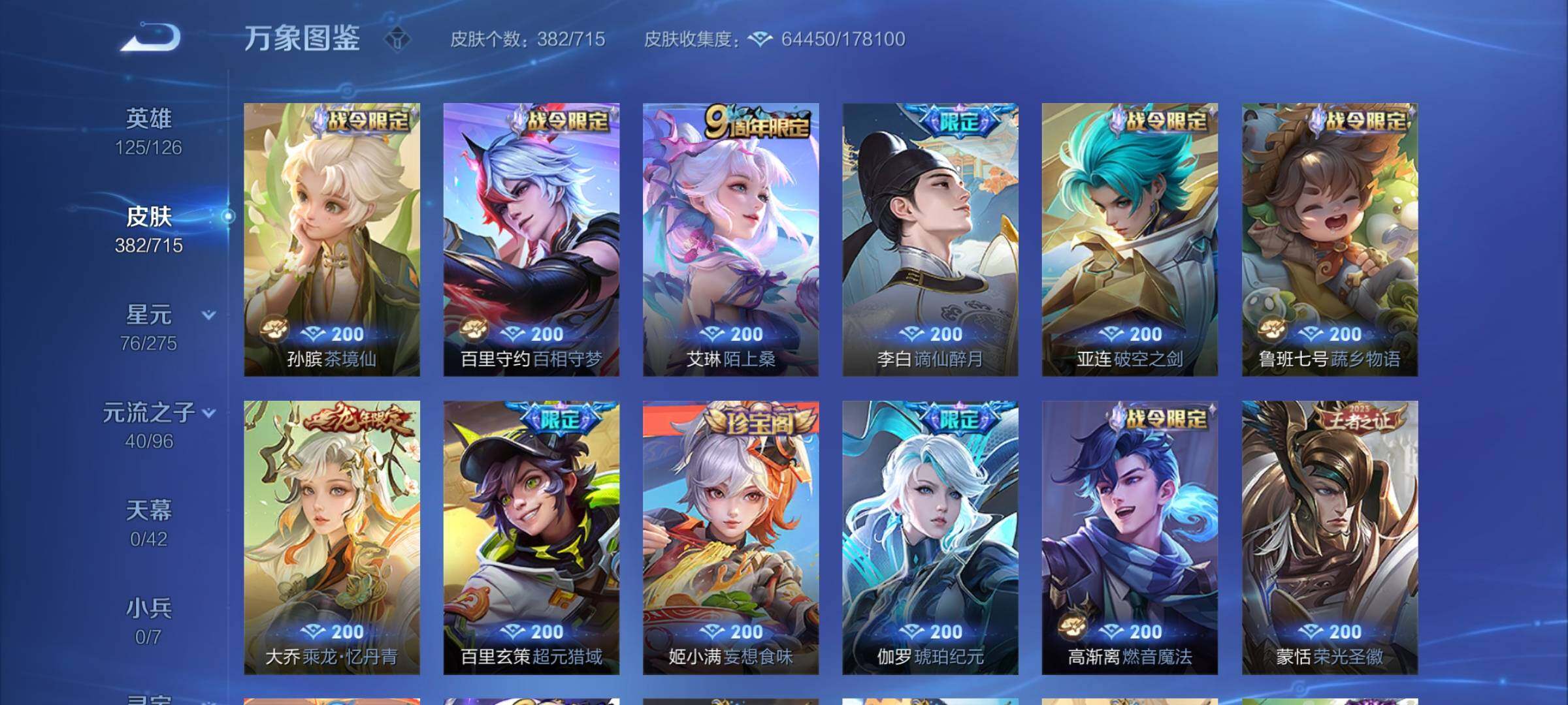 WZYXS3202911王者荣耀账号详情图10