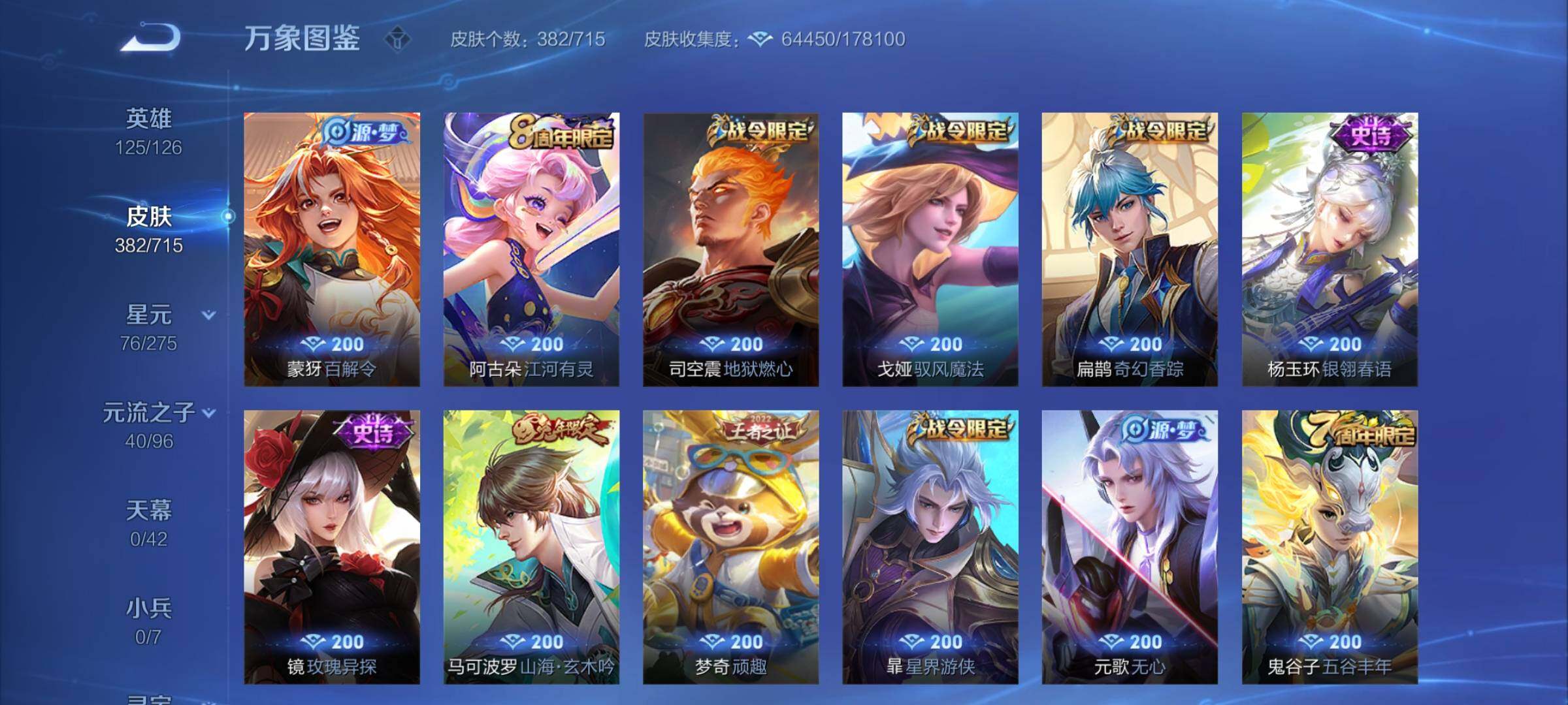 WZYXS3202911王者荣耀账号详情图11
