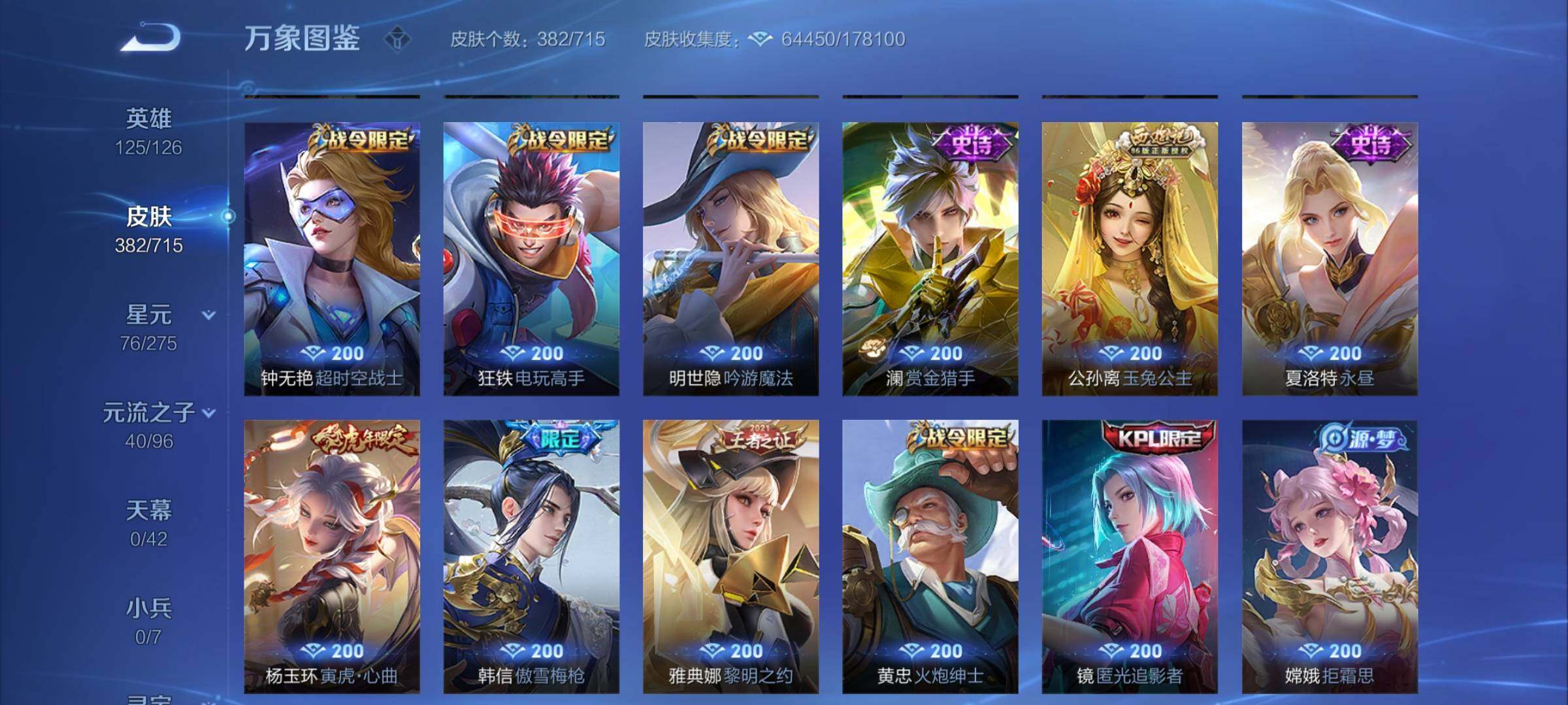 WZYXS3202911王者荣耀账号详情图12