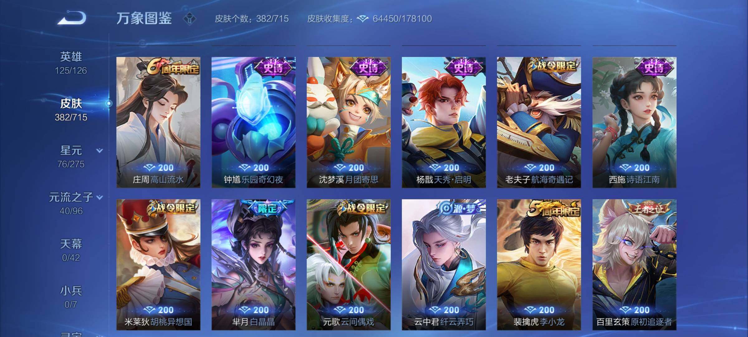WZYXS3202911王者荣耀账号详情图13