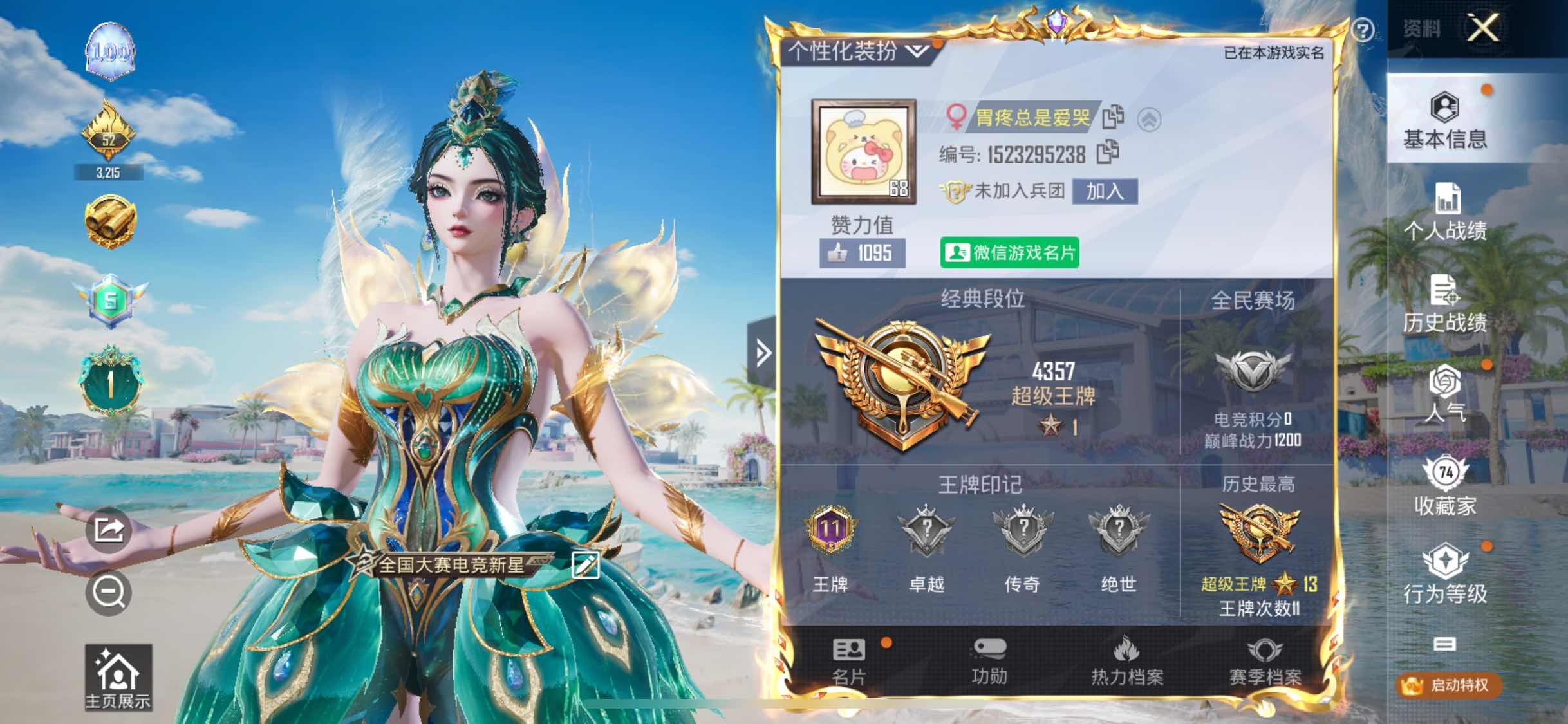 HPYXS3284630和平精英账号详情图2 HPYXS3284630和平精英账号详情图2