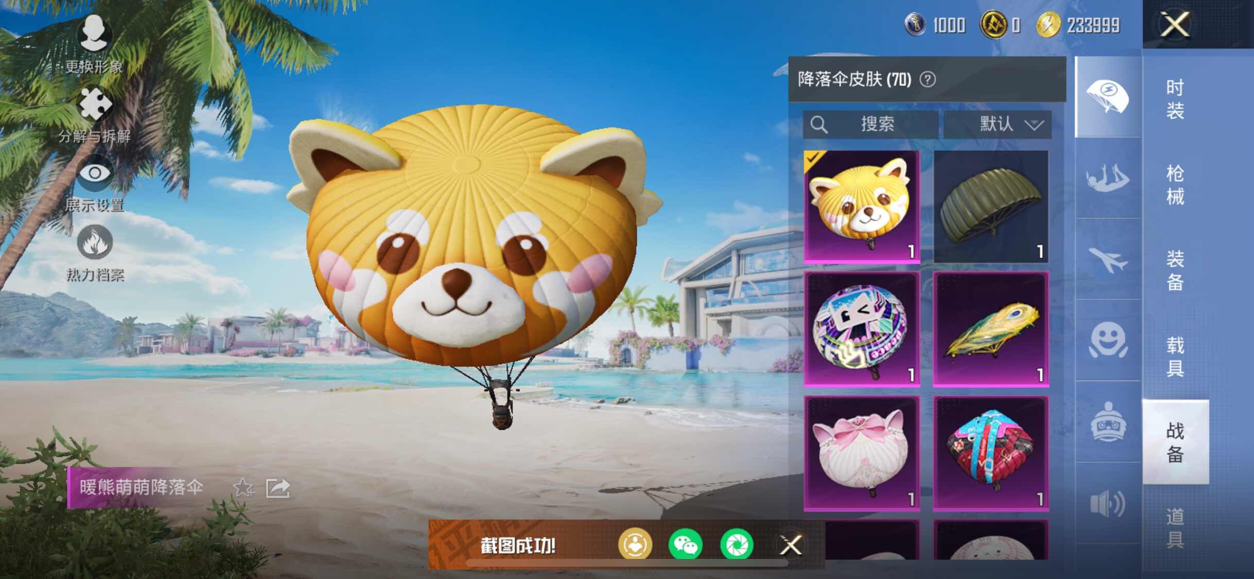 HPYXS3284630和平精英账号详情图22 HPYXS3284630和平精英账号详情图22