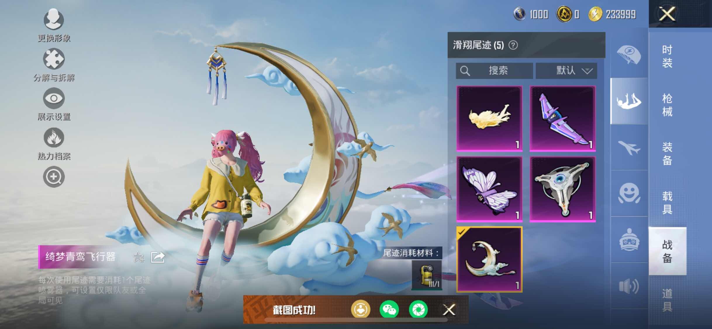 HPYXS3284630和平精英账号详情图23 HPYXS3284630和平精英账号详情图23