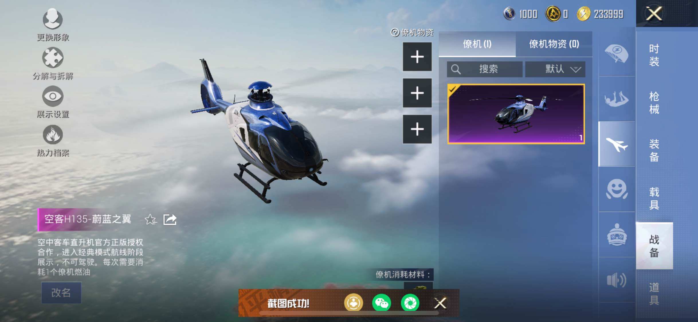 HPYXS3284630和平精英账号详情图24 HPYXS3284630和平精英账号详情图24