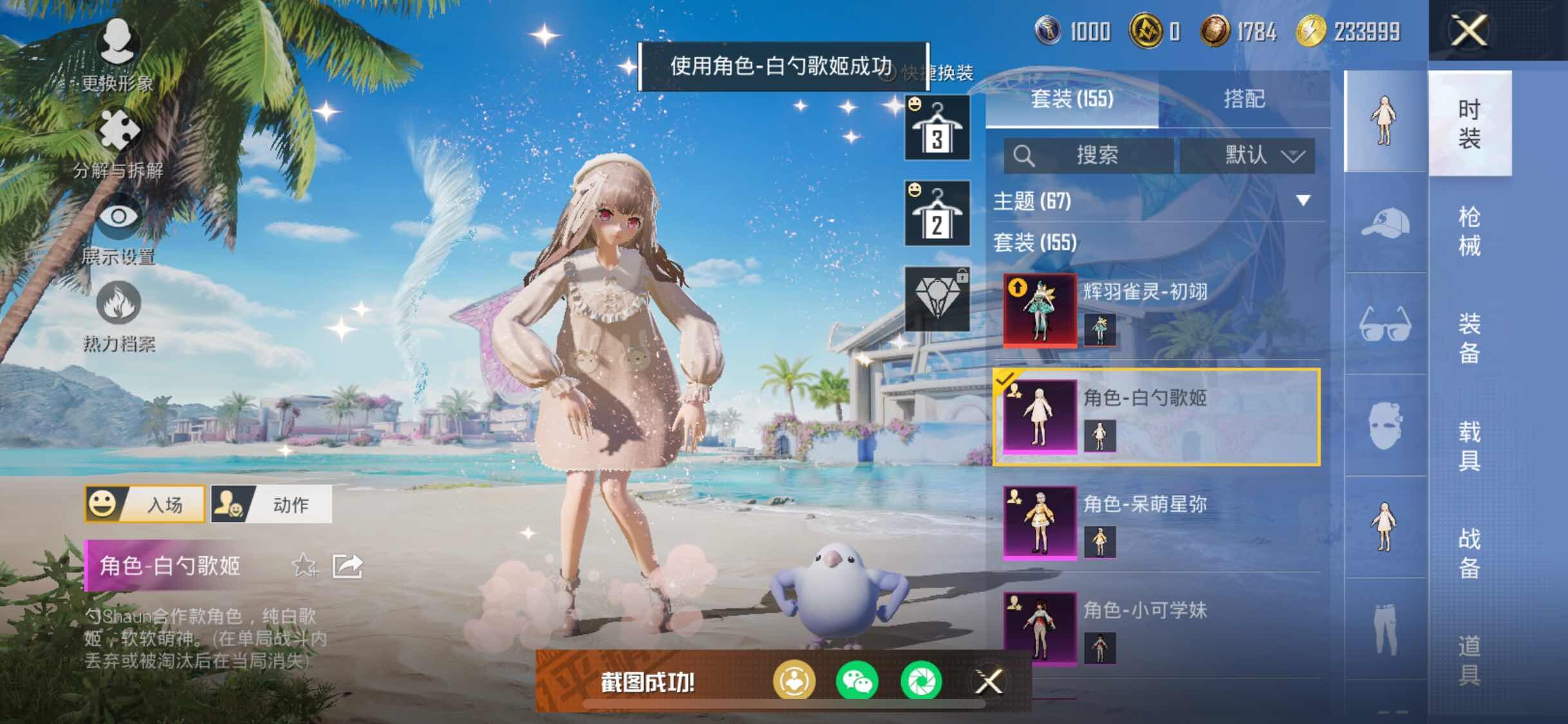 HPYXS3284630和平精英账号详情图8 HPYXS3284630和平精英账号详情图8