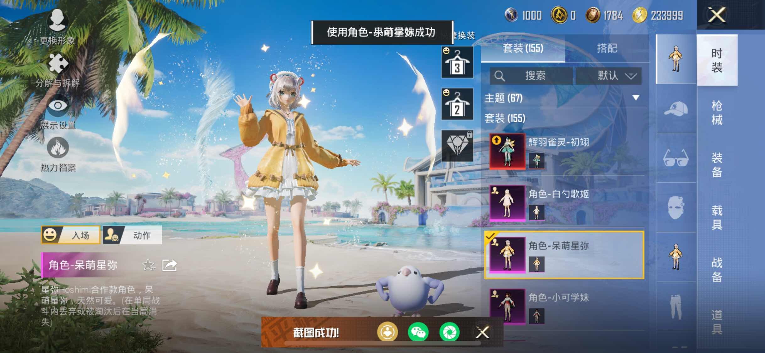 HPYXS3284630和平精英账号详情图9 HPYXS3284630和平精英账号详情图9