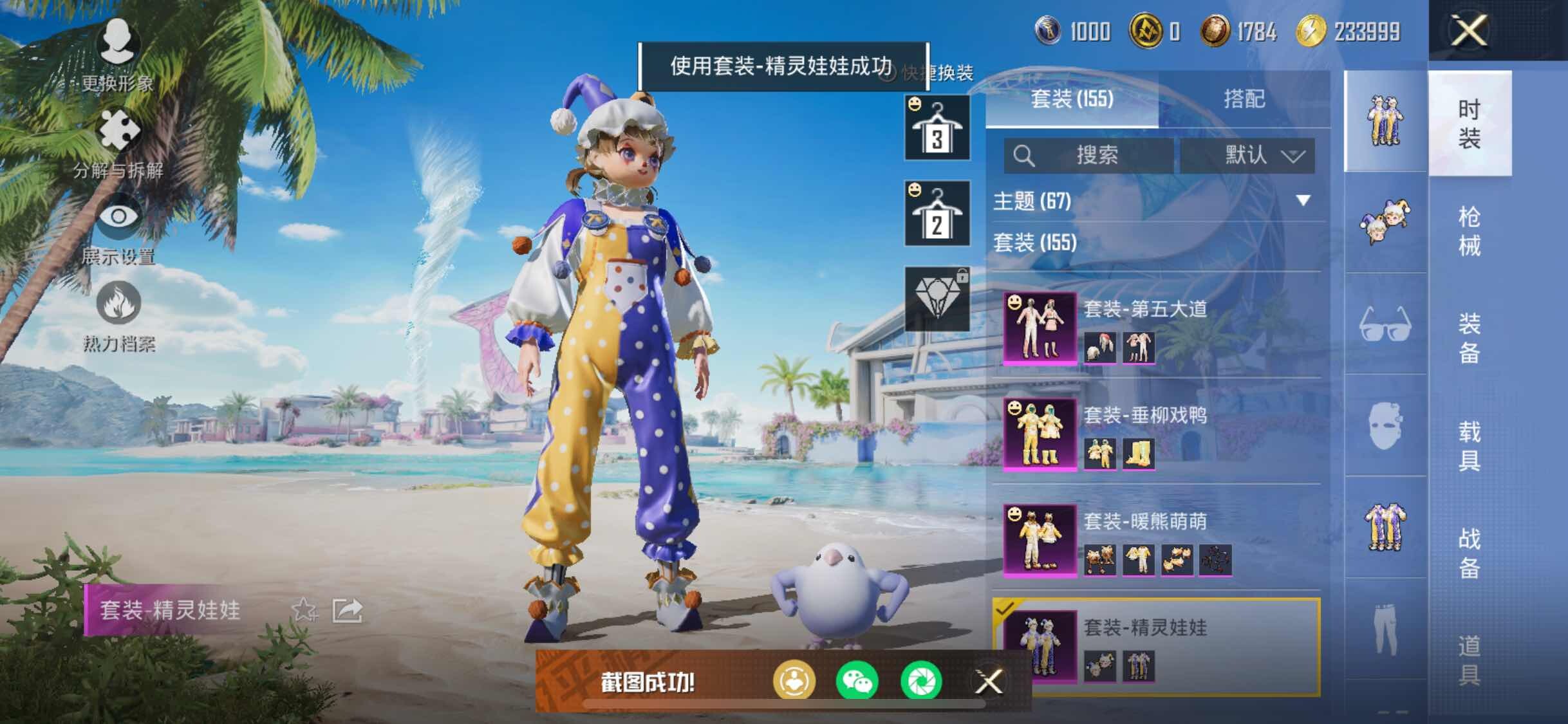 HPYXS3284630和平精英账号详情图11 HPYXS3284630和平精英账号详情图11