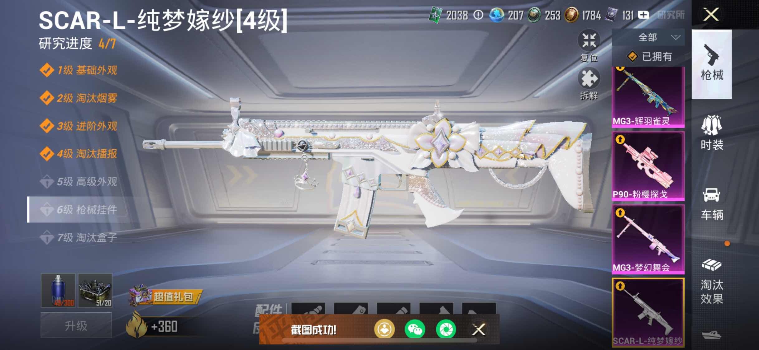 HPYXS3284630和平精英账号详情图29 HPYXS3284630和平精英账号详情图29