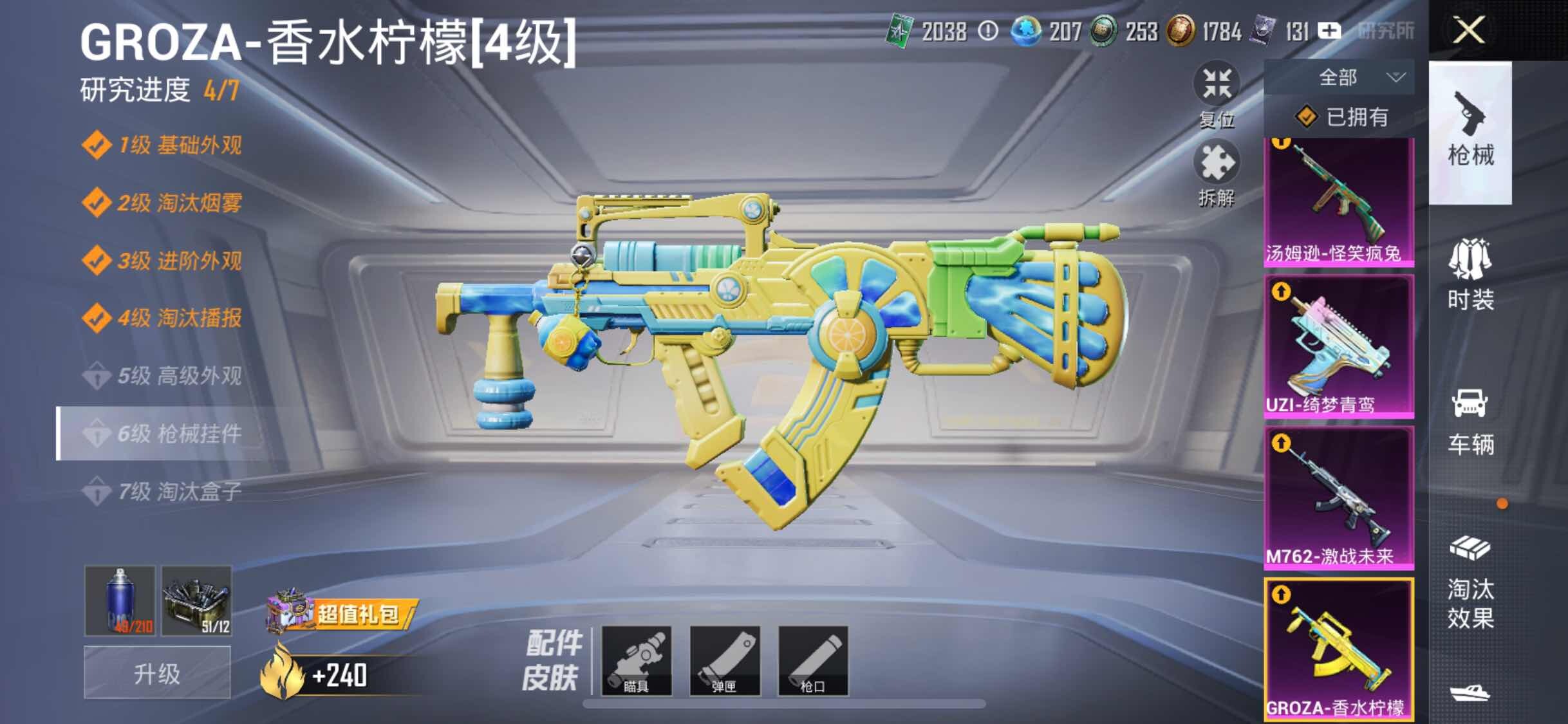 HPYXS3284630和平精英账号详情图28 HPYXS3284630和平精英账号详情图28