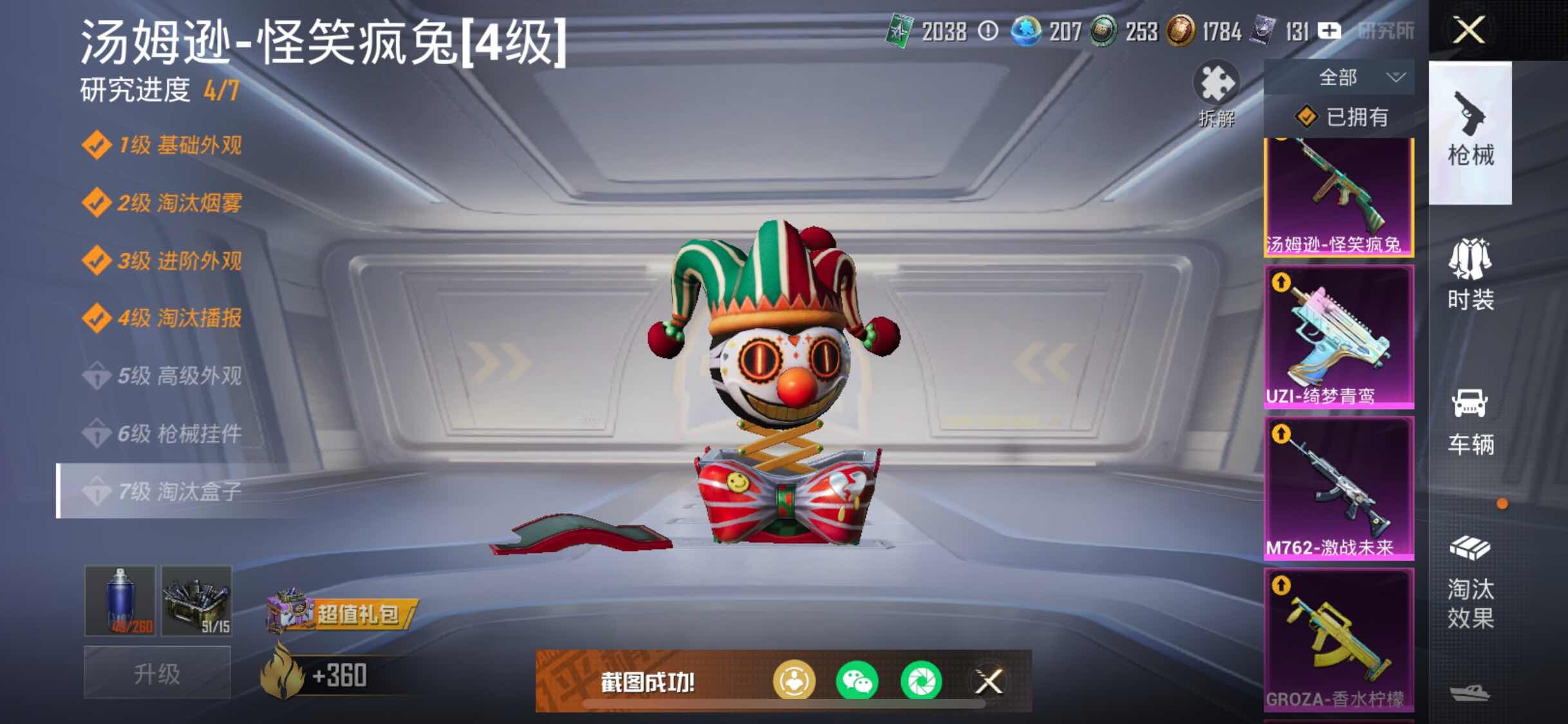 HPYXS3284630和平精英账号详情图27 HPYXS3284630和平精英账号详情图27