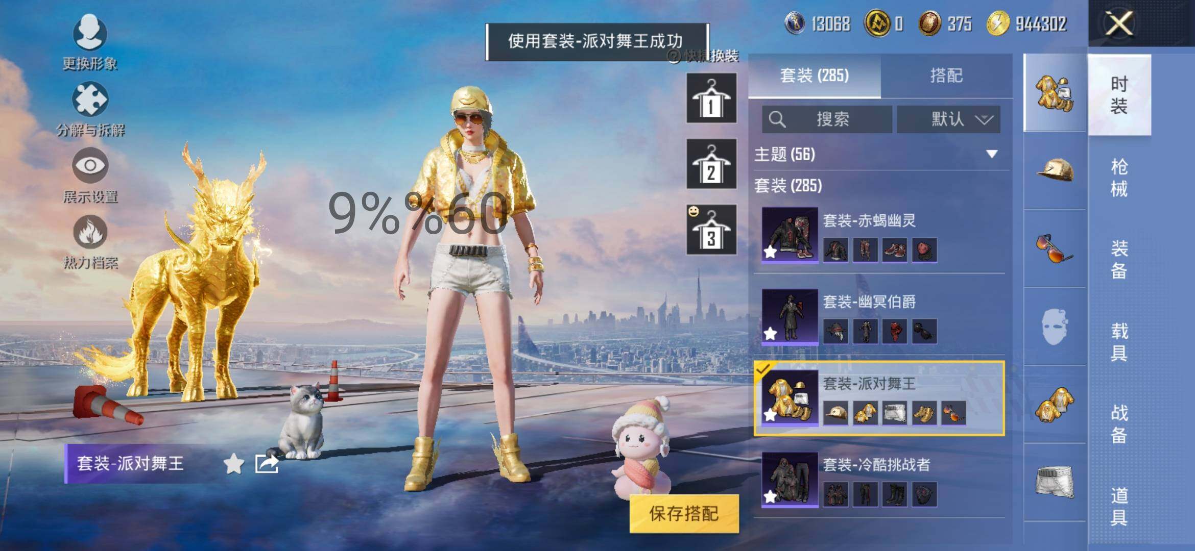 HPYXS3284533和平精英账号详情图15 HPYXS3284533和平精英账号详情图15