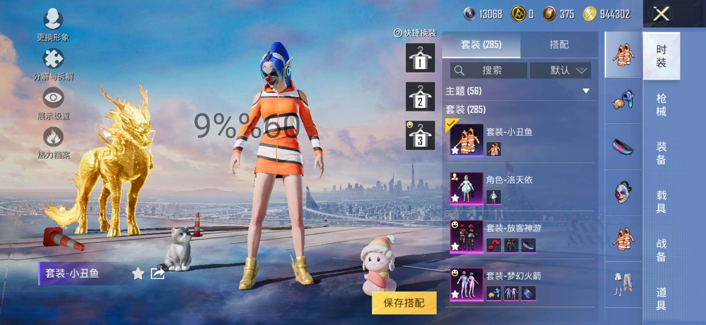 HPYXS3284533和平精英账号详情图9 HPYXS3284533和平精英账号详情图9