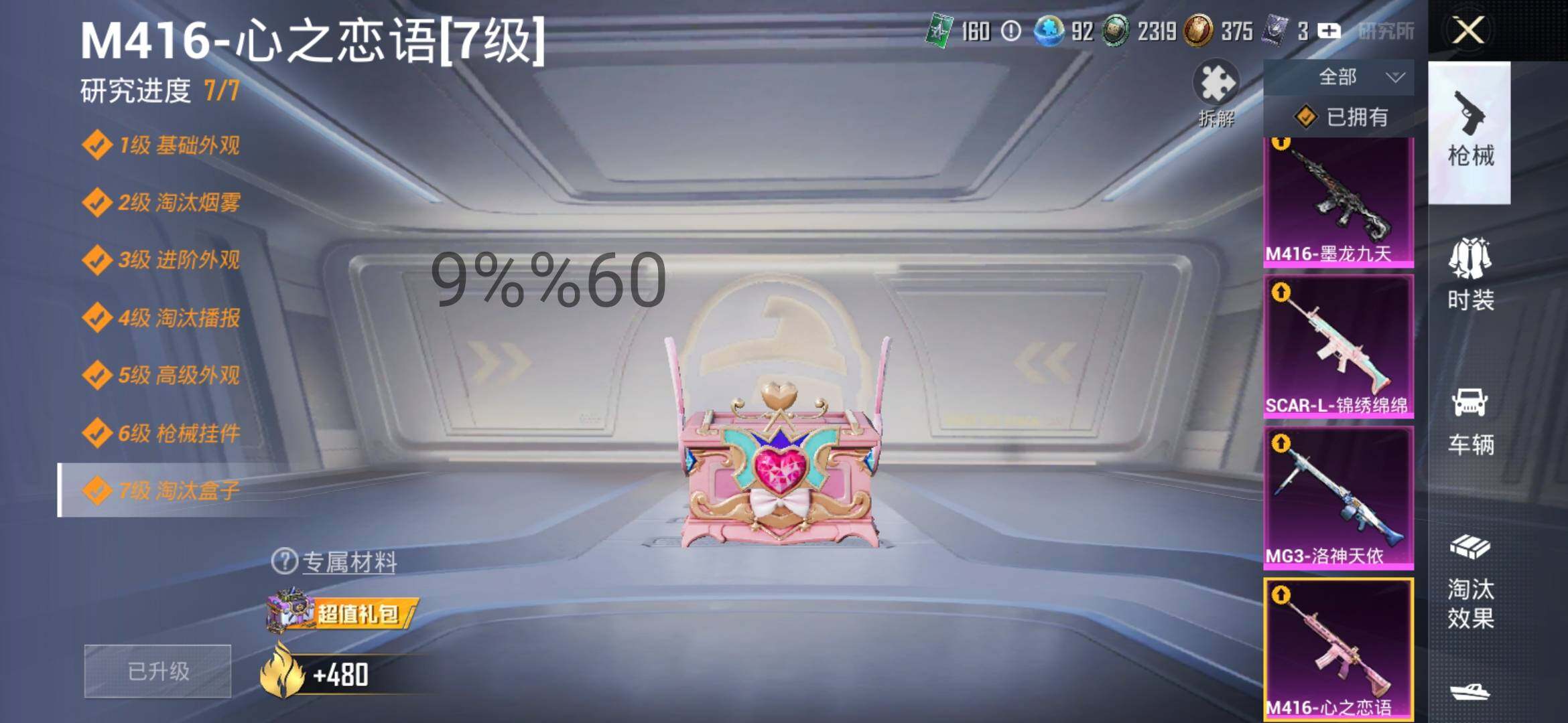 HPYXS3284533和平精英账号详情图27 HPYXS3284533和平精英账号详情图27