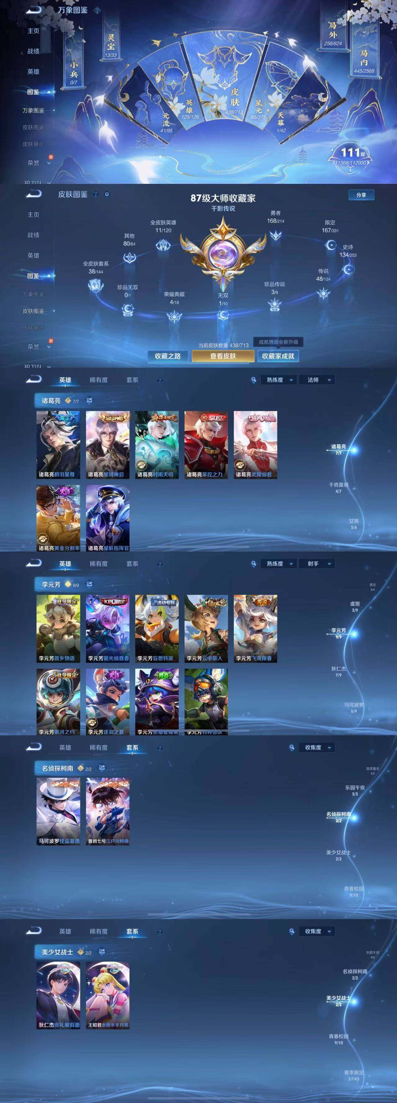 WZYXS3203183王者荣耀账号详情图3 WZYXS3203183王者荣耀账号详情图3