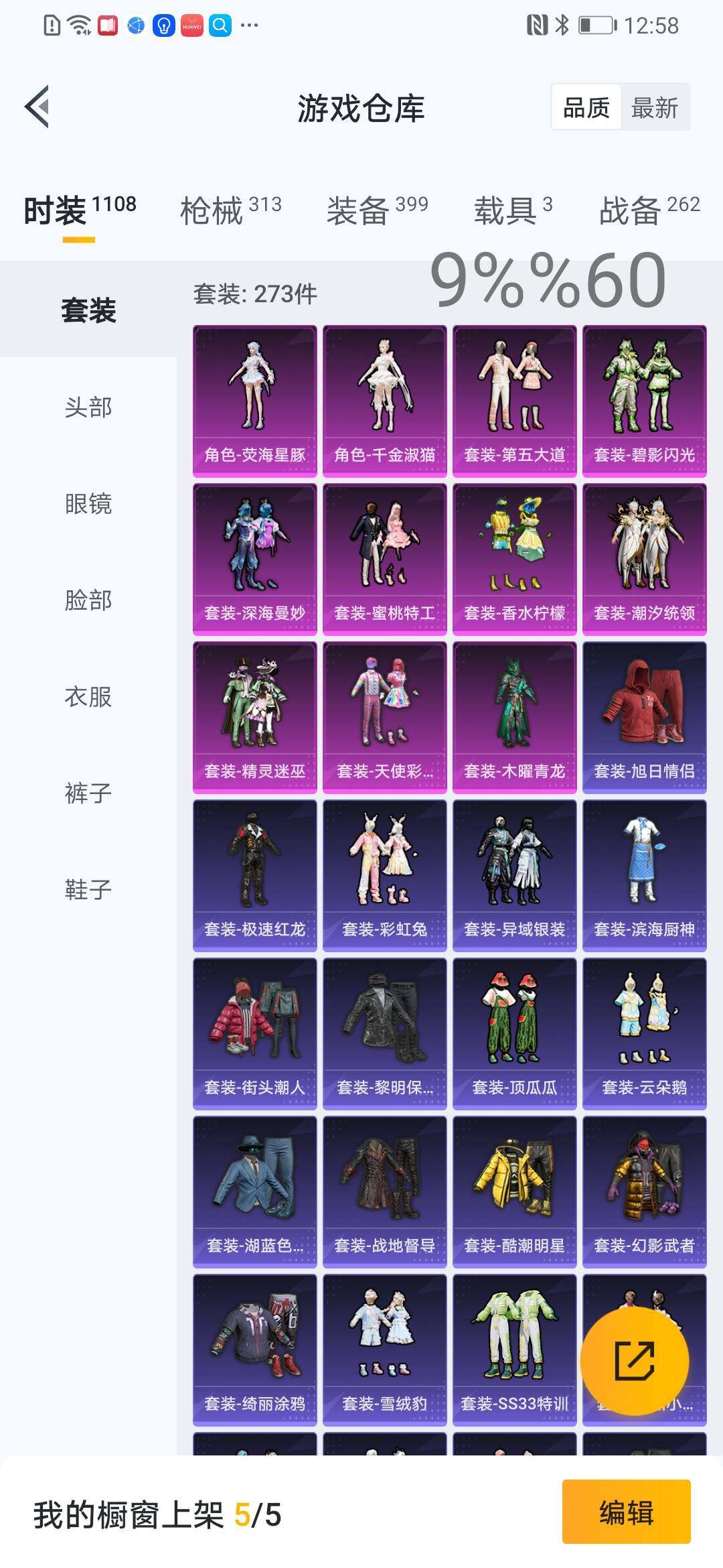 HPYXS3285107和平精英账号详情图33 HPYXS3285107和平精英账号详情图33
