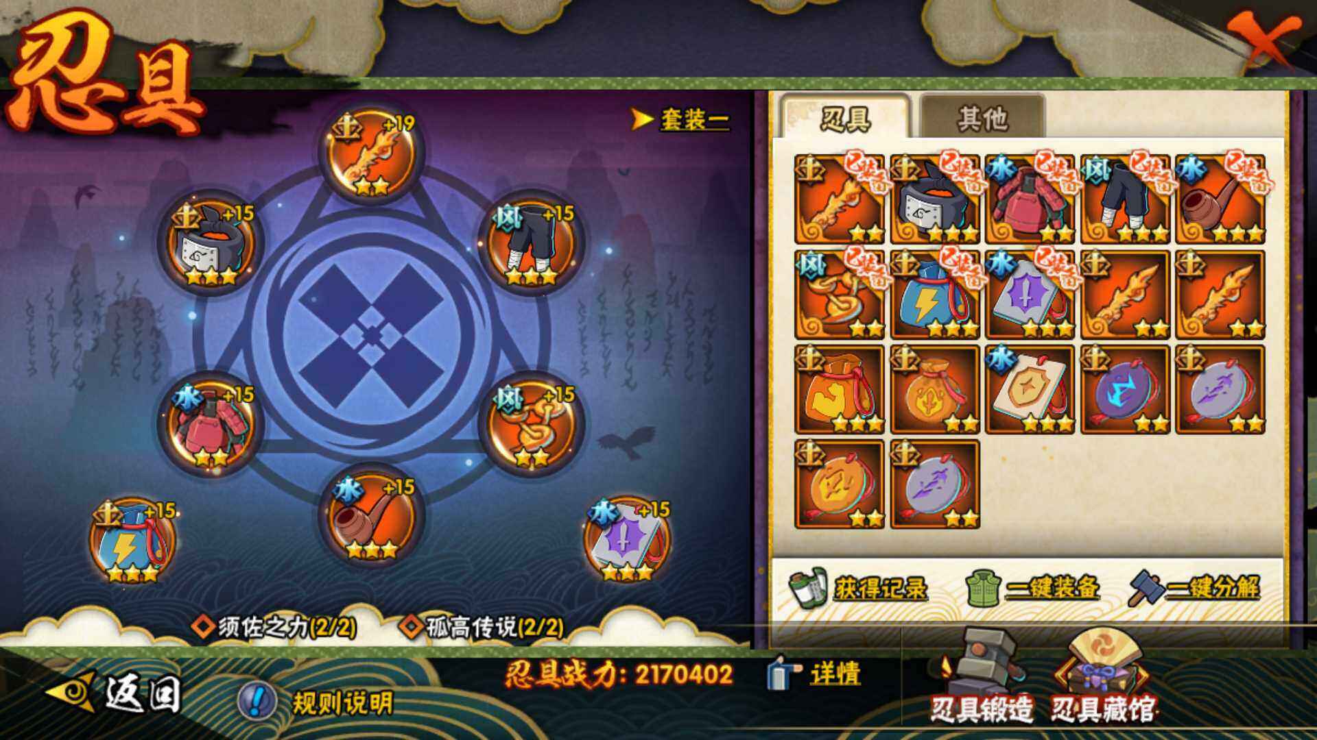 HYLFY314620火影忍者账号详情图20 HYLFY314620火影忍者账号详情图20