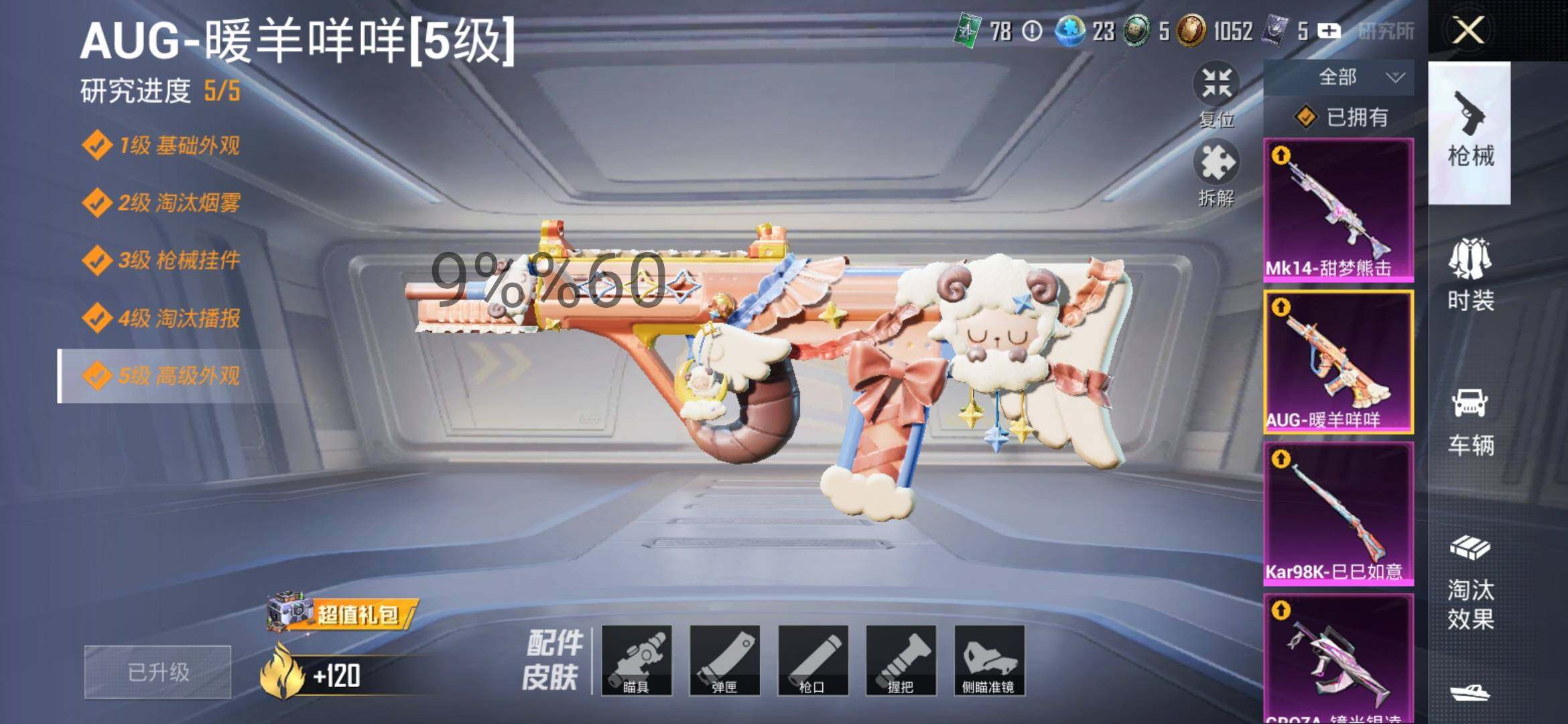 HPYXS3285107和平精英账号详情图26 HPYXS3285107和平精英账号详情图26